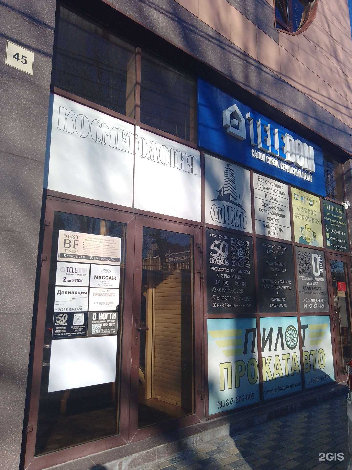 Отзывы на компанию Гильдия массажистов в Анапе c фото