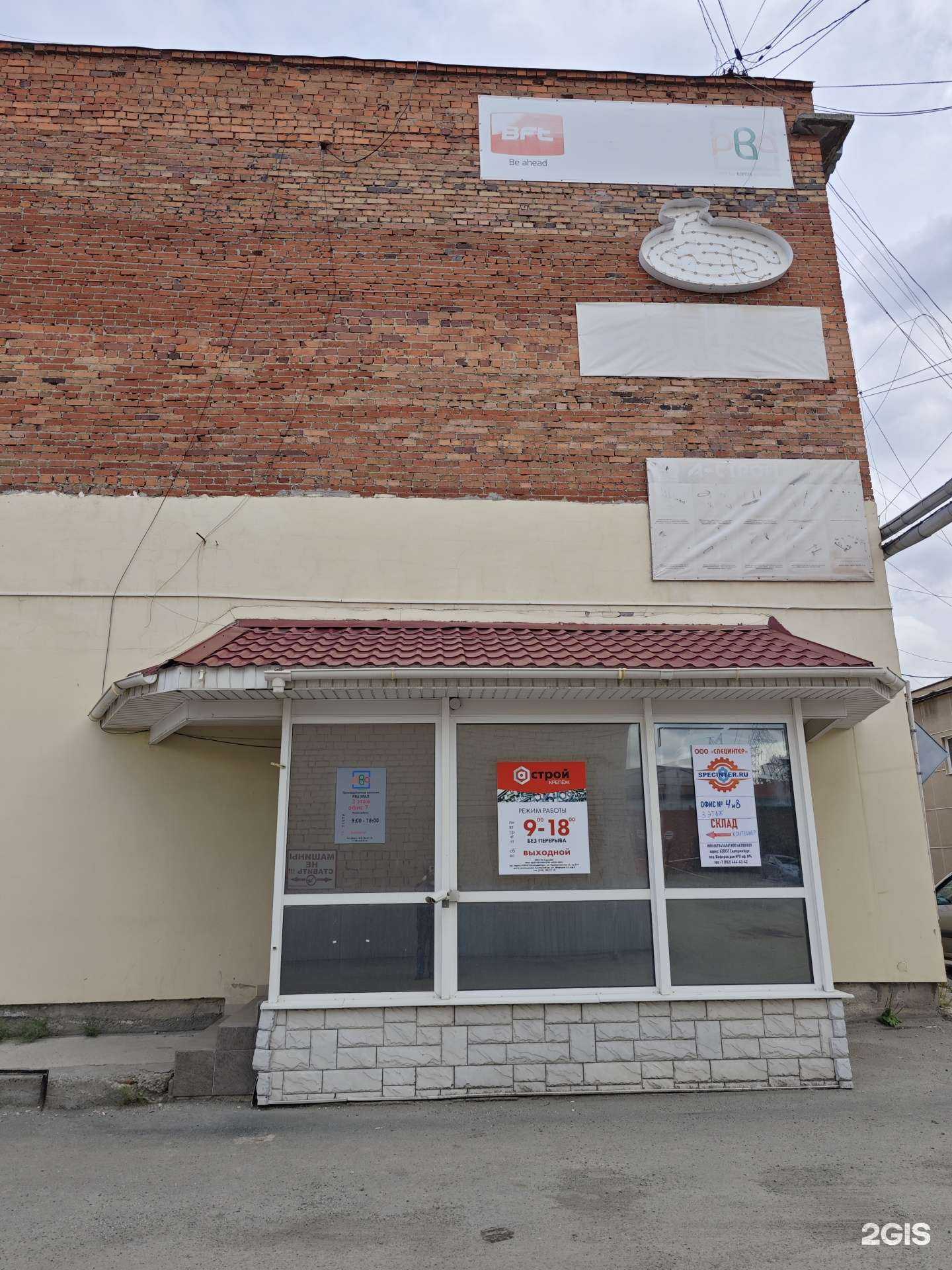 Отзывы на компанию Специнтер в Екатеринбурге c фото - фотография 2 из 2