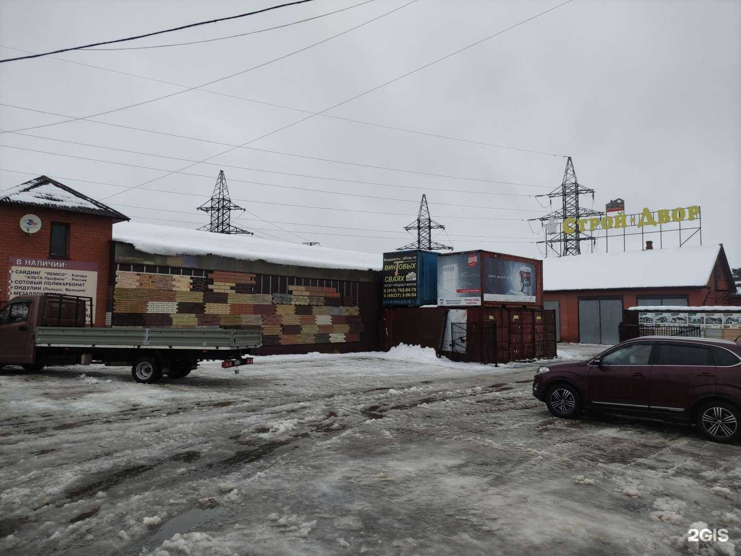 Отзывы на компанию Стройдвор в Киржаче c фото