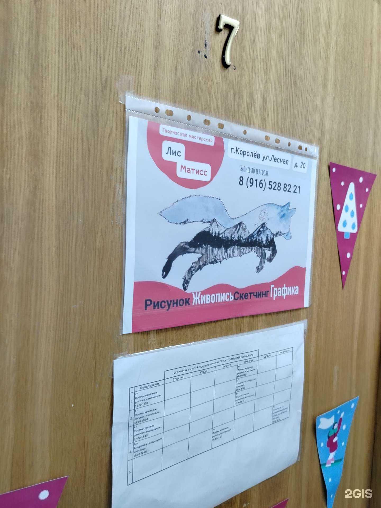 Отзывы на компанию Лис Матисс  в г. Королёв c фото