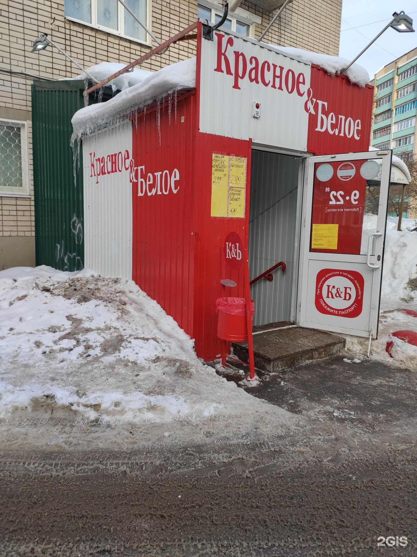 Отзывы на компанию Красное&Белое в Дзержинске c фото