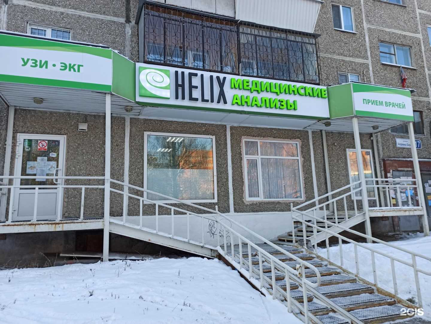 Отзывы на компанию Хеликс в Екатеринбурге c фото