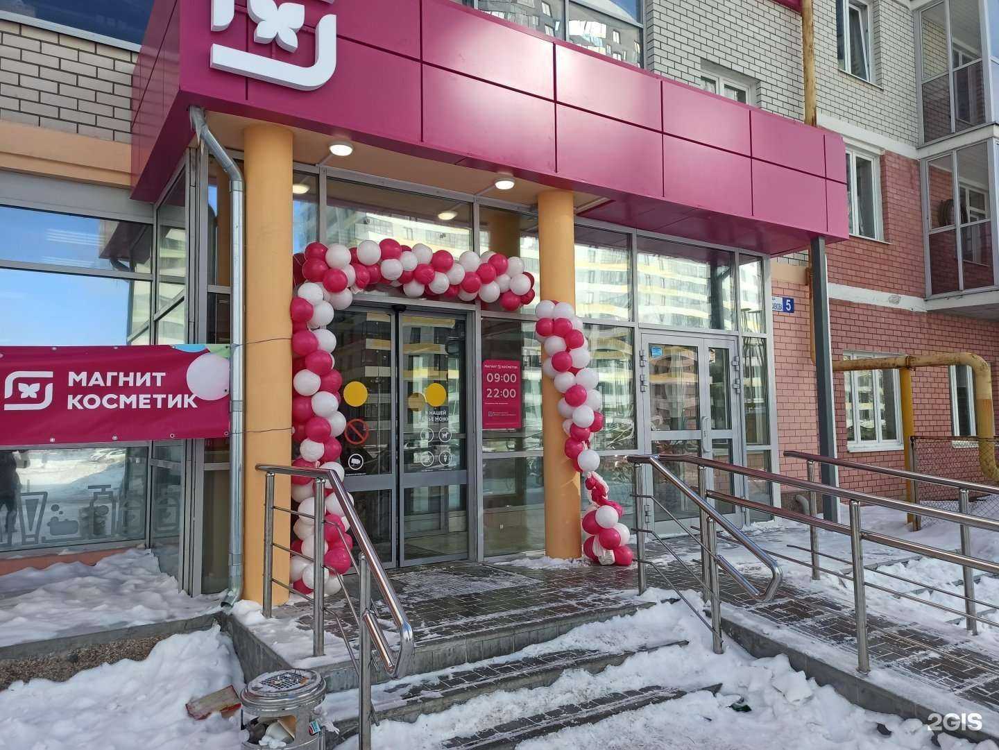 Отзывы на компанию Магнит Косметик в Екатеринбурге c фото