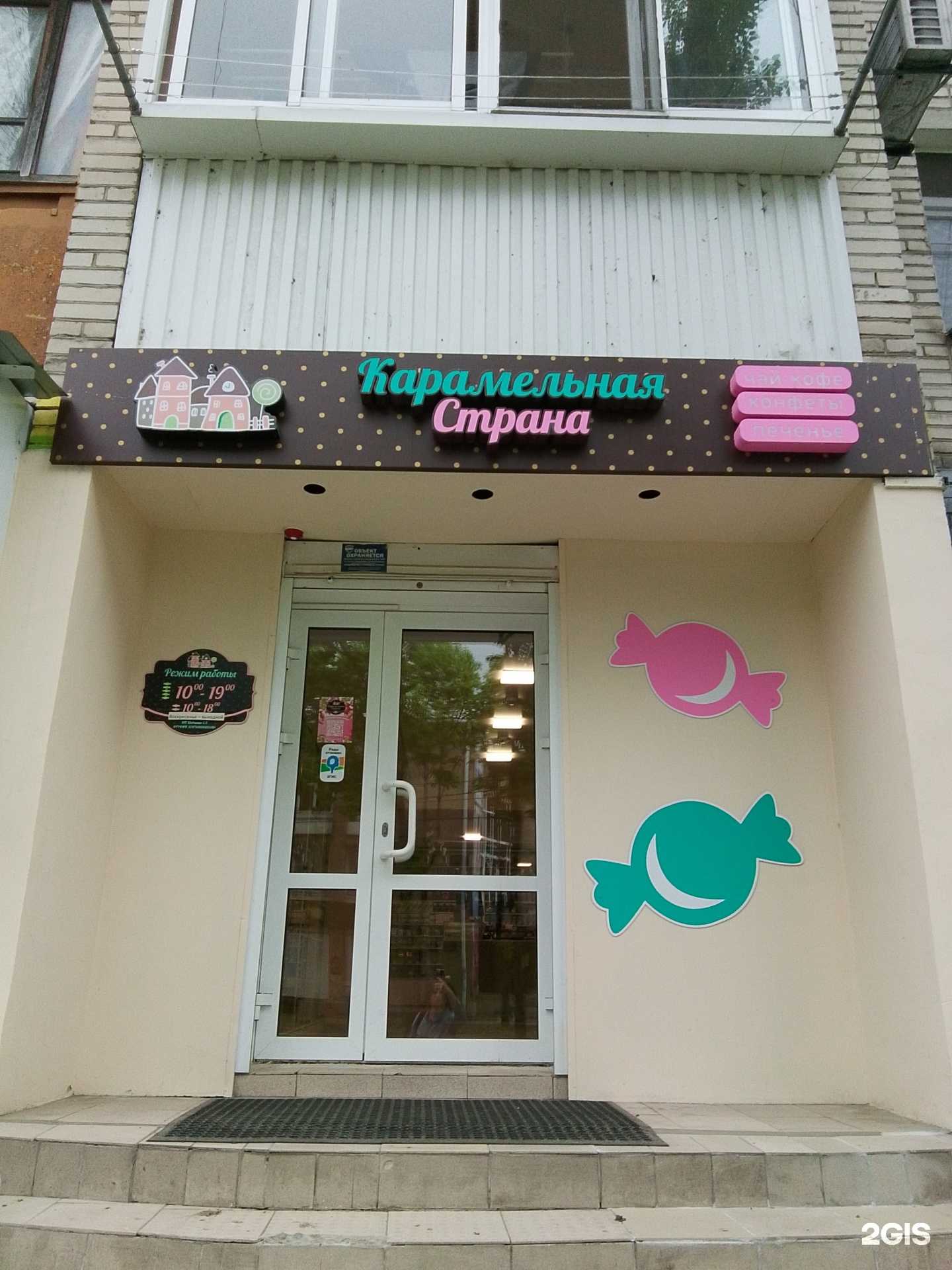 Отзывы на компанию Карамельная страна в г. Биробиджан c фото