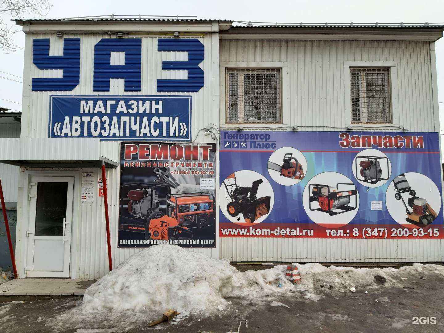 Отзывы на компанию Магазин автозапчастей в Уфе c фото