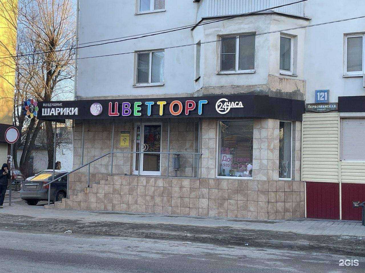 Отзывы на компанию ЦВЕТТОРГ в Липецке c фото