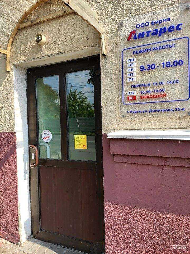Отзывы на компанию Фирма Антарес в Курске c фото
