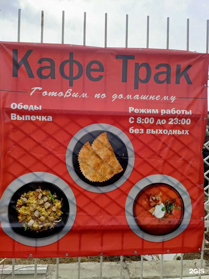 Отзывы на компанию Трак в Шелехове c фото