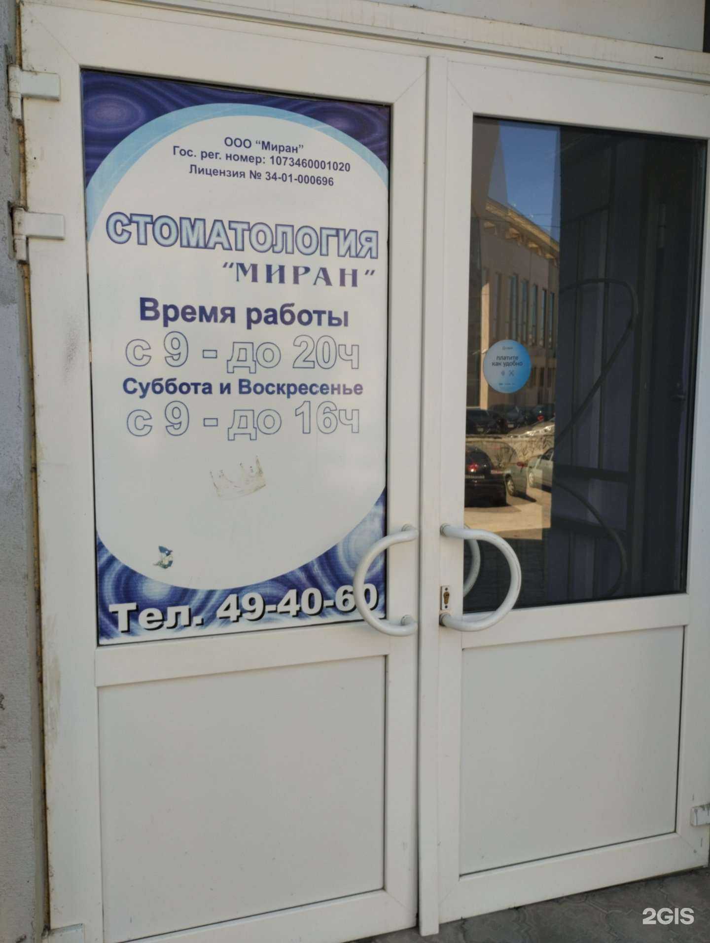 Отзывы на компанию Миран в Волгограде c фото