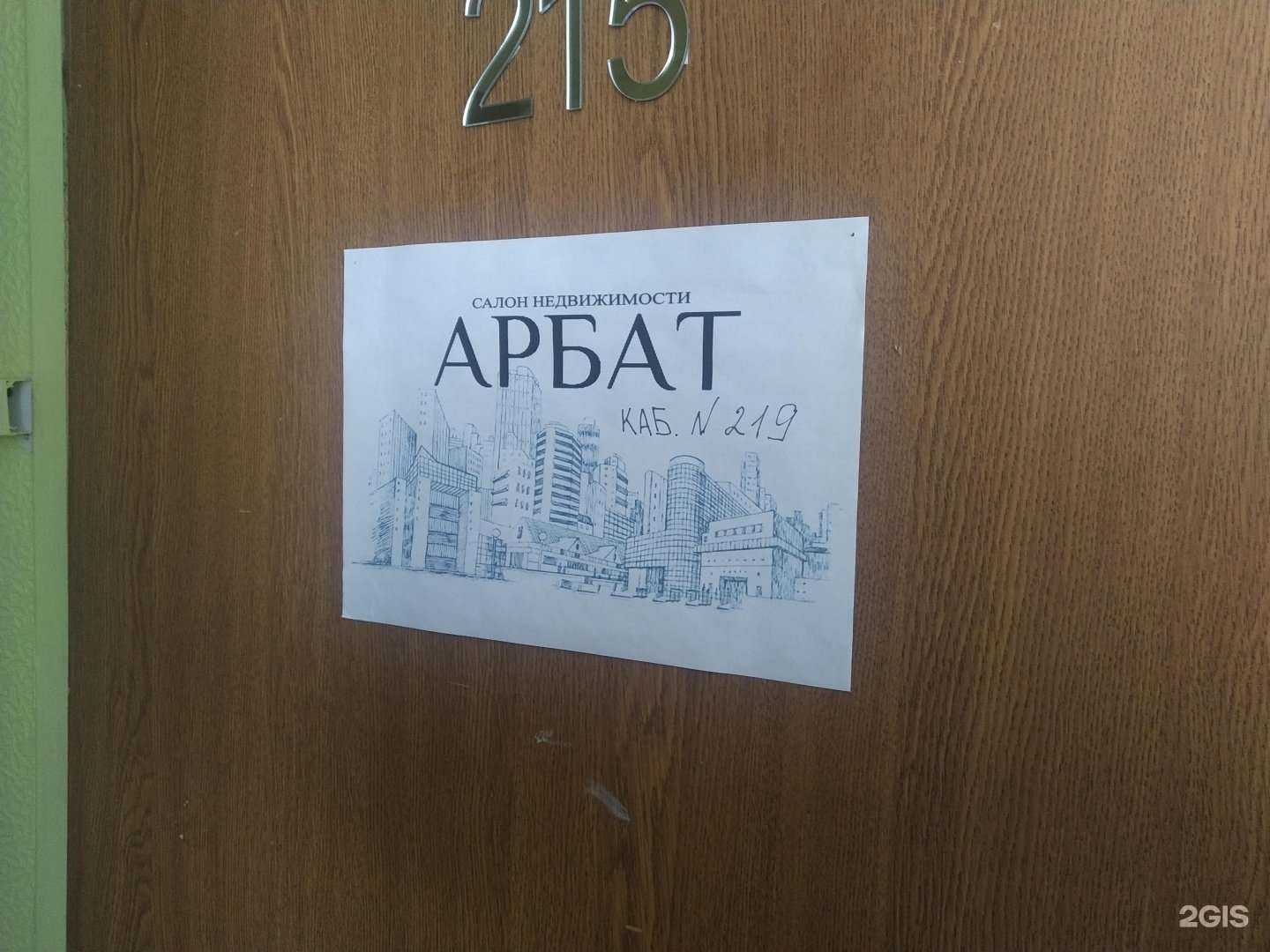 Отзывы на компанию Арбат в Электростали c фото