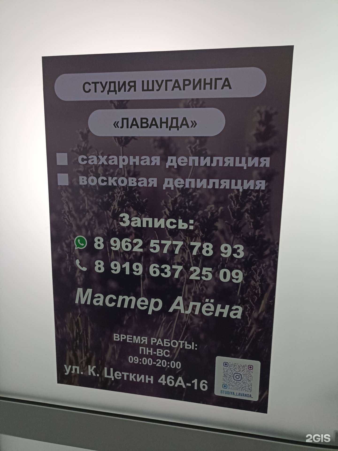 Отзывы на компанию Лаванда в г. Альметьевск c фото