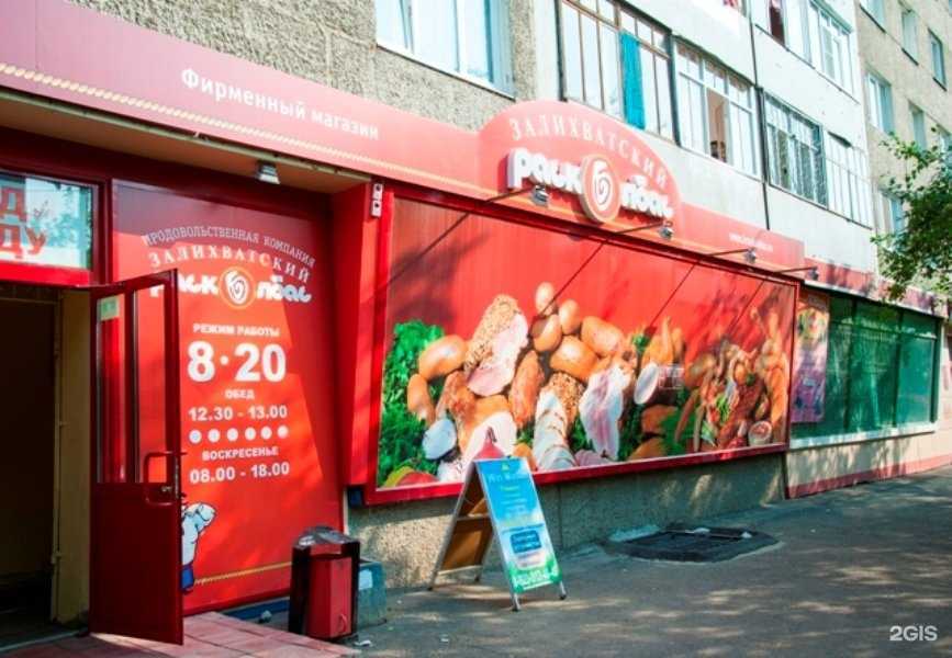 Отзывы на компанию Залихватский расколбас в Красноярске c фото