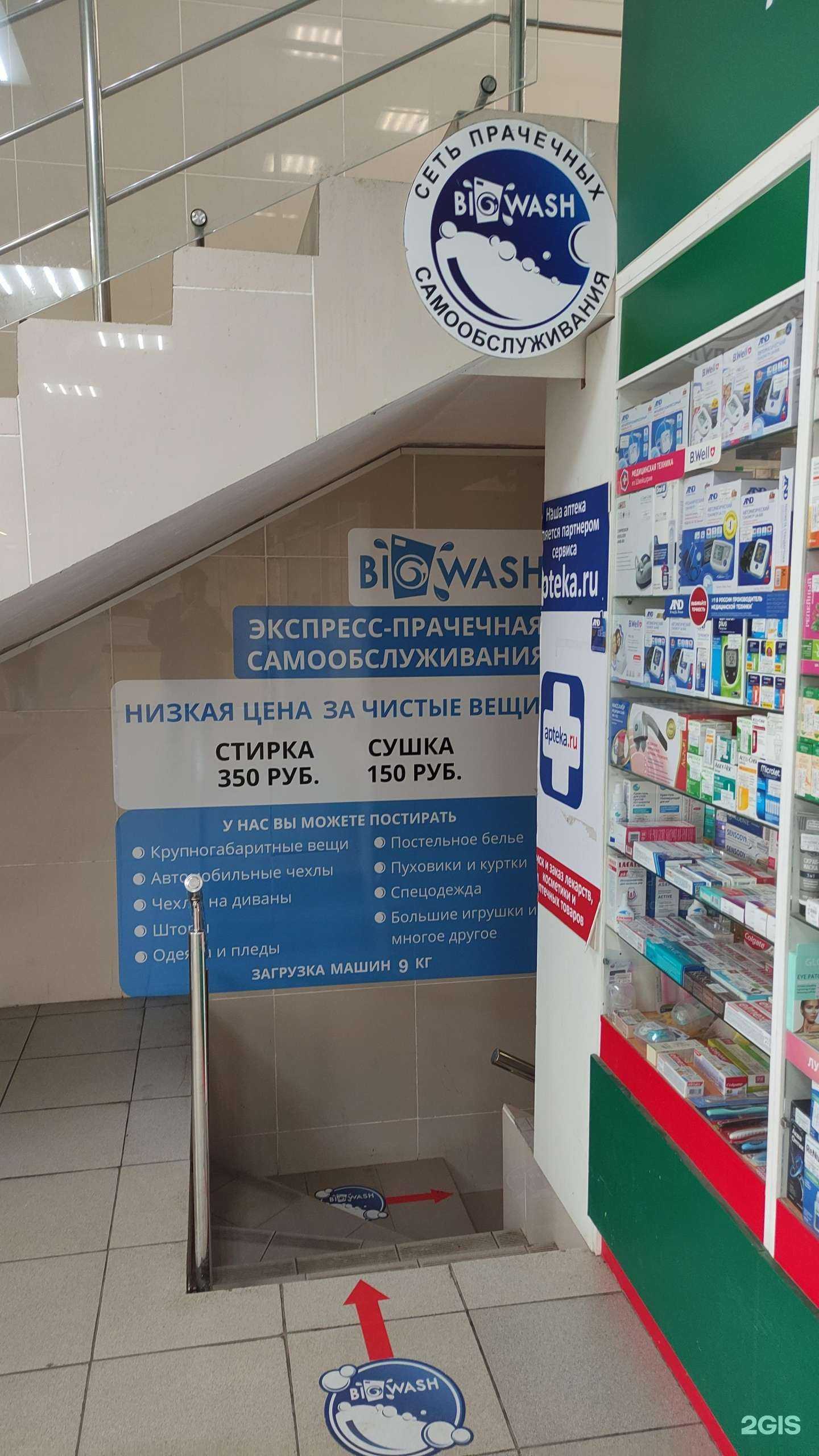 Отзывы на компанию Big wash в Ивантеевке c фото