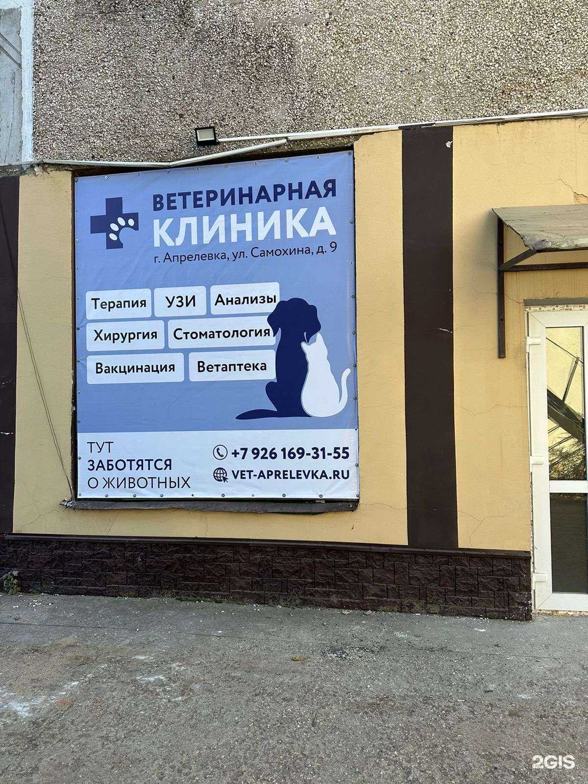 Отзывы на компанию Ветеринарная клиника в г. Апрелевка c фото