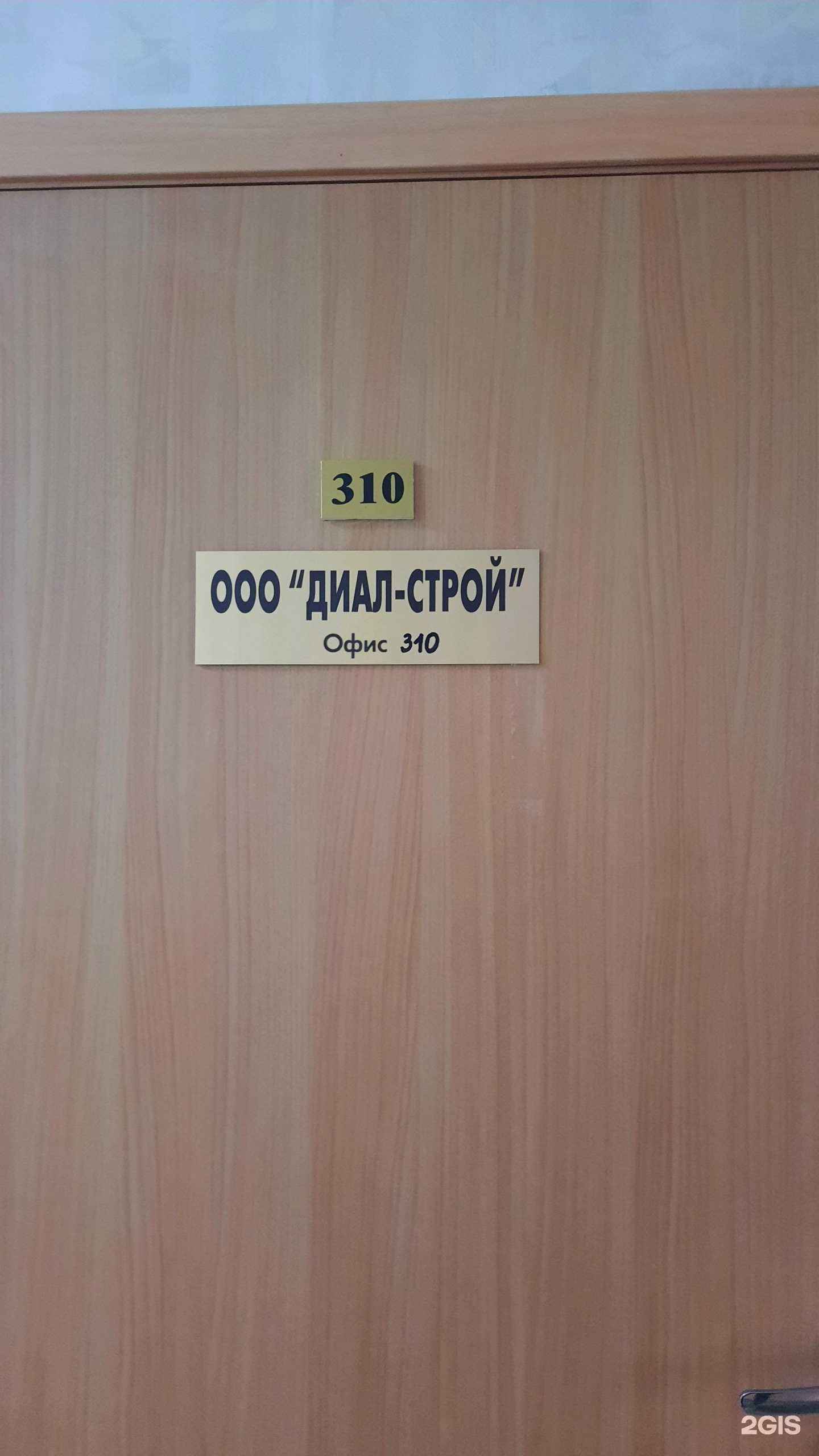 Отзывы на компанию Диал-строй в г. Пермь c фото