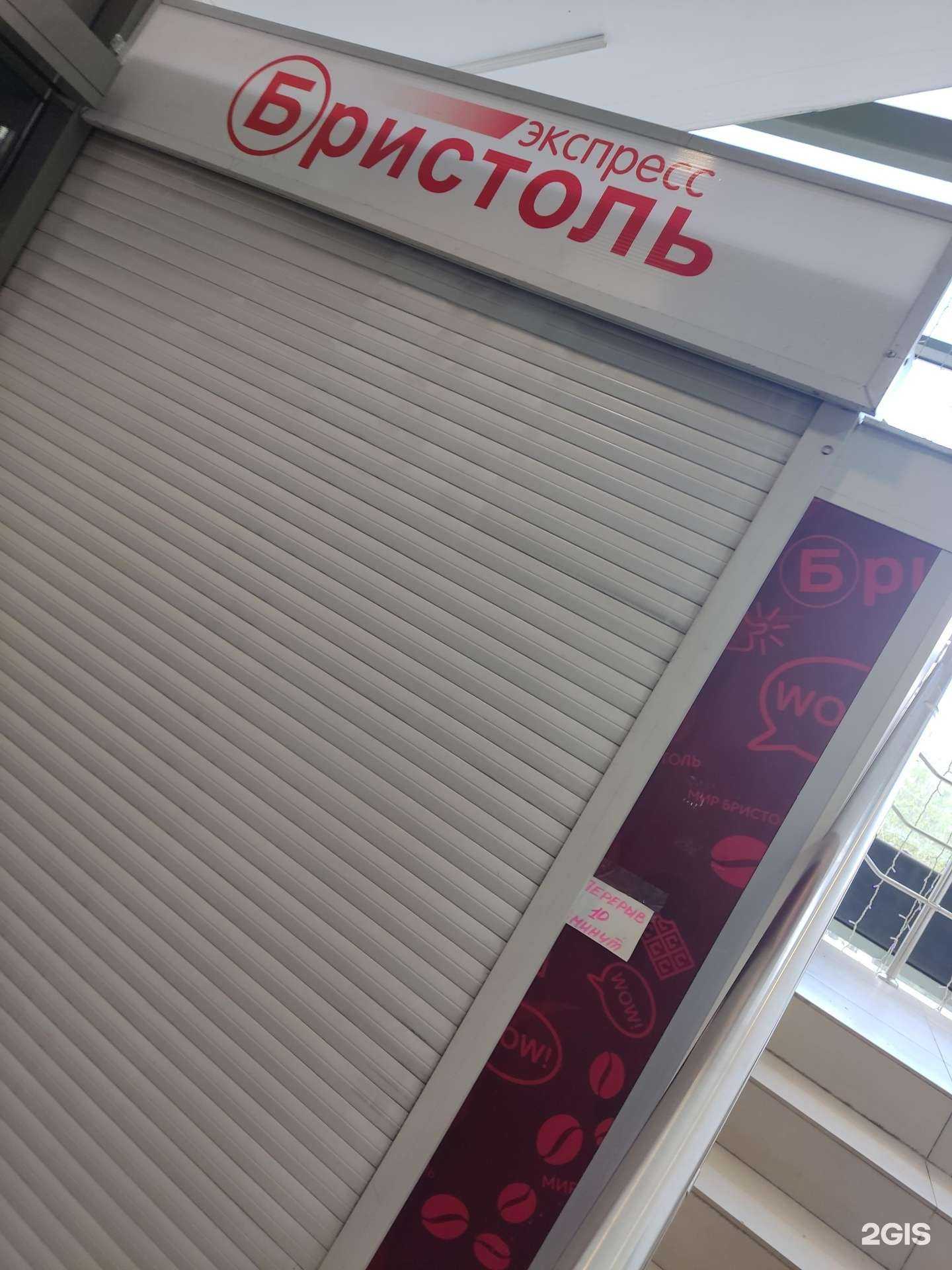 Отзывы на компанию Бристоль экспресс в г. Нижний Новгород c фото