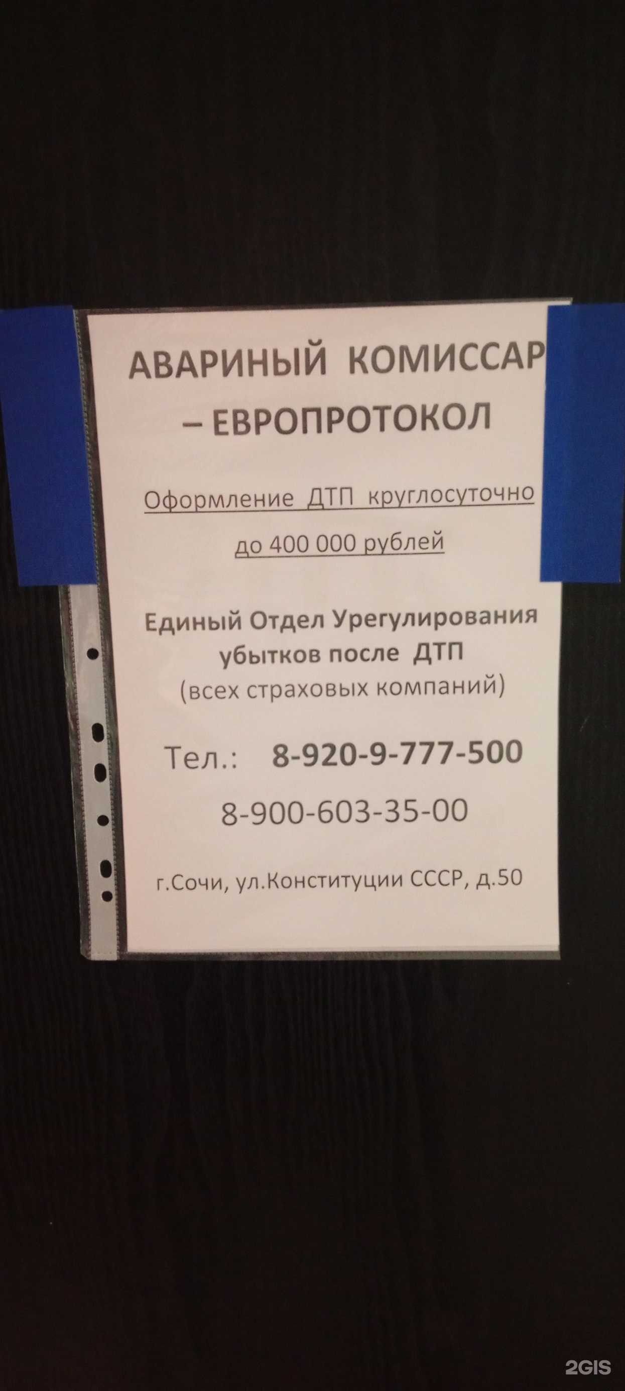 Отзывы на компанию Европротокол в Сочи c фото