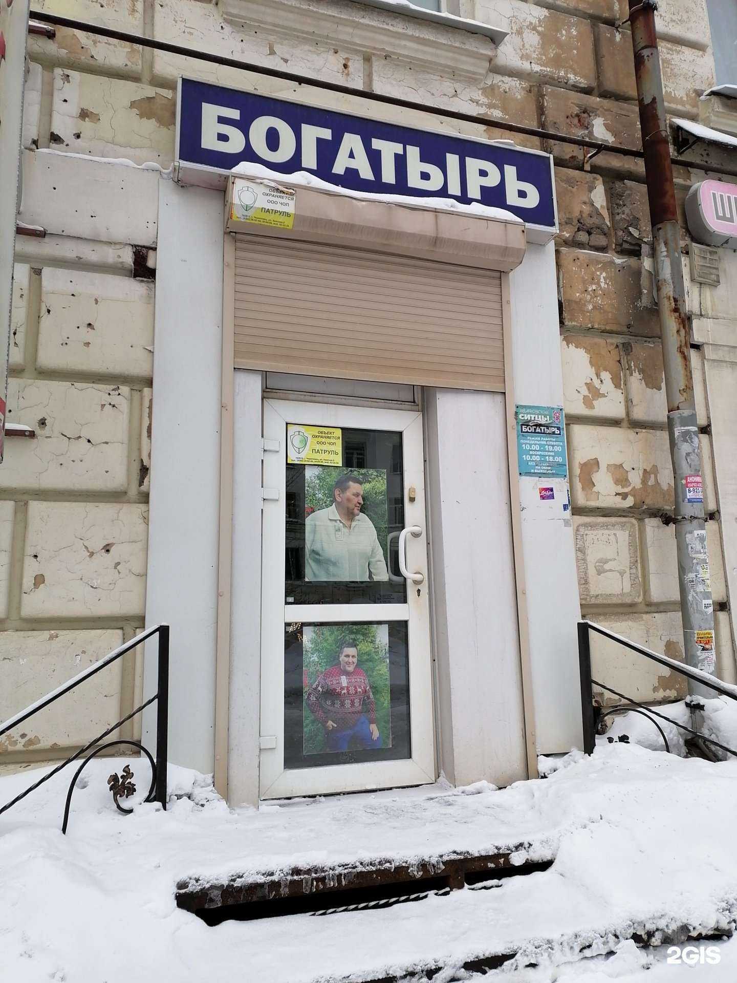 Отзывы на компанию БОГАТЫРЬ в г. Череповец c фото