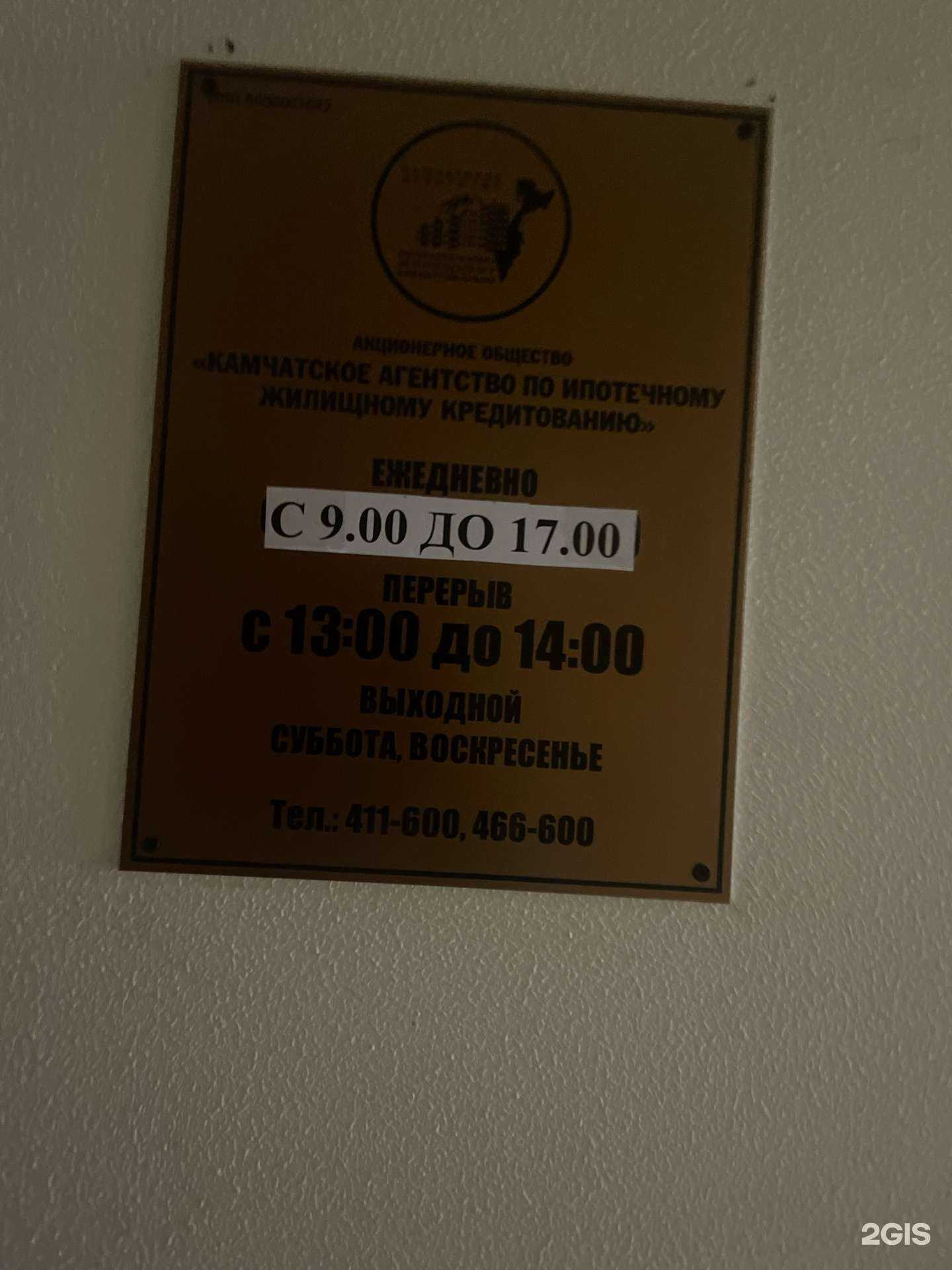 Отзывы на компанию Камчатское агентство по ипотечному жилищному кредитованию в Петропавловске-Камчатском c фото