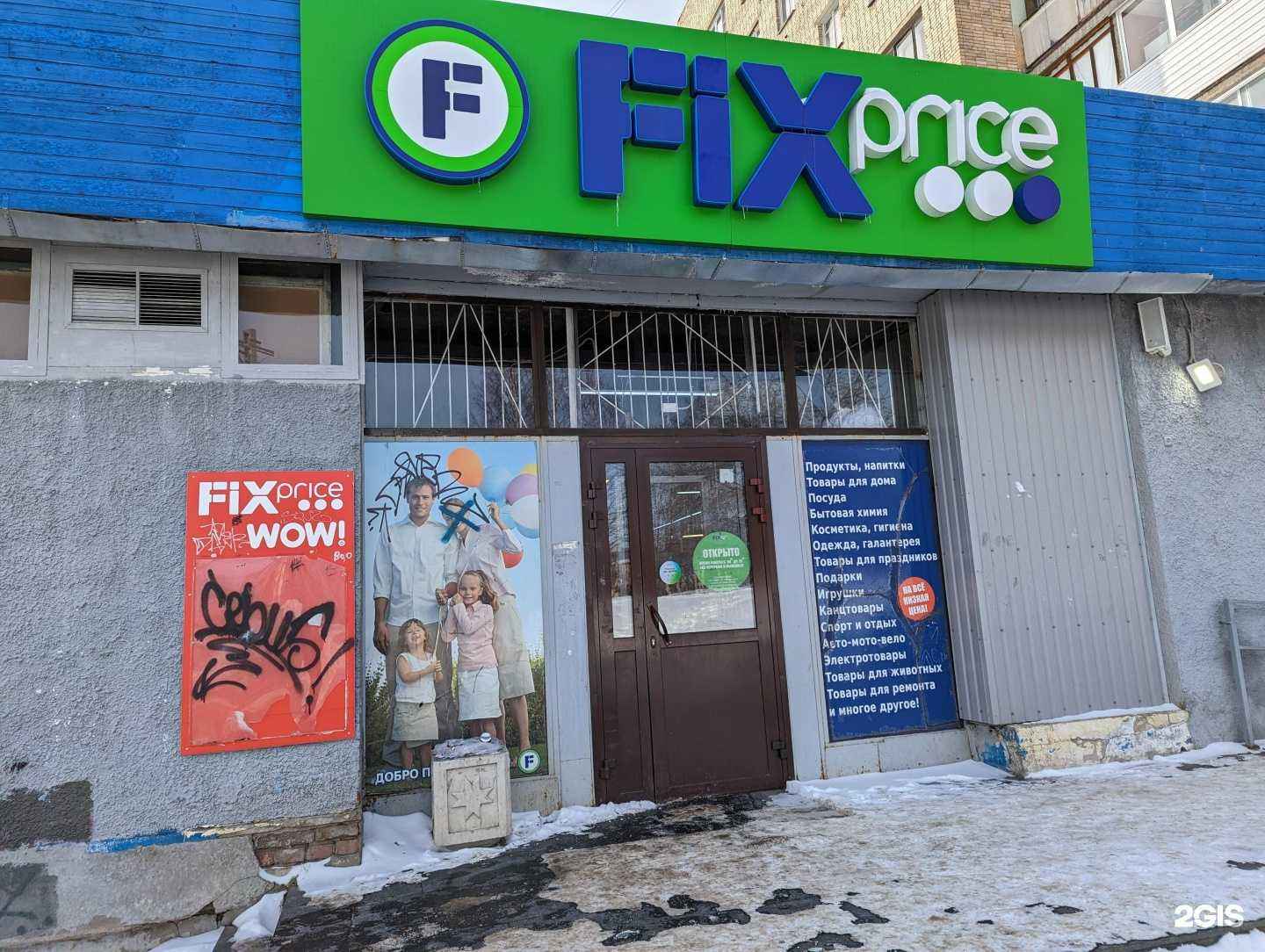 Отзывы на компанию Fix Price в г. Петрозаводск c фото