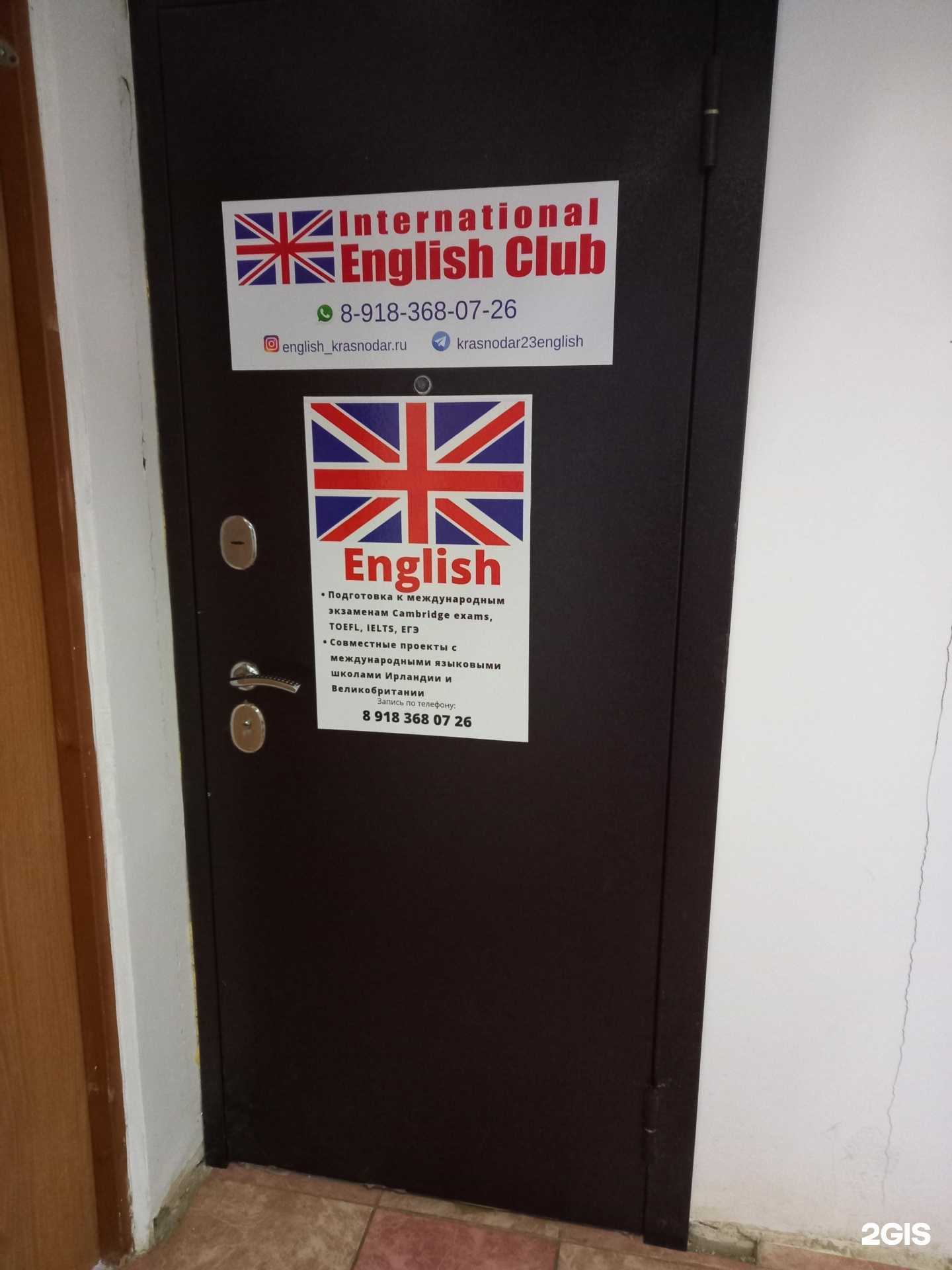 Отзывы на компанию International English Club в Краснодаре c фото