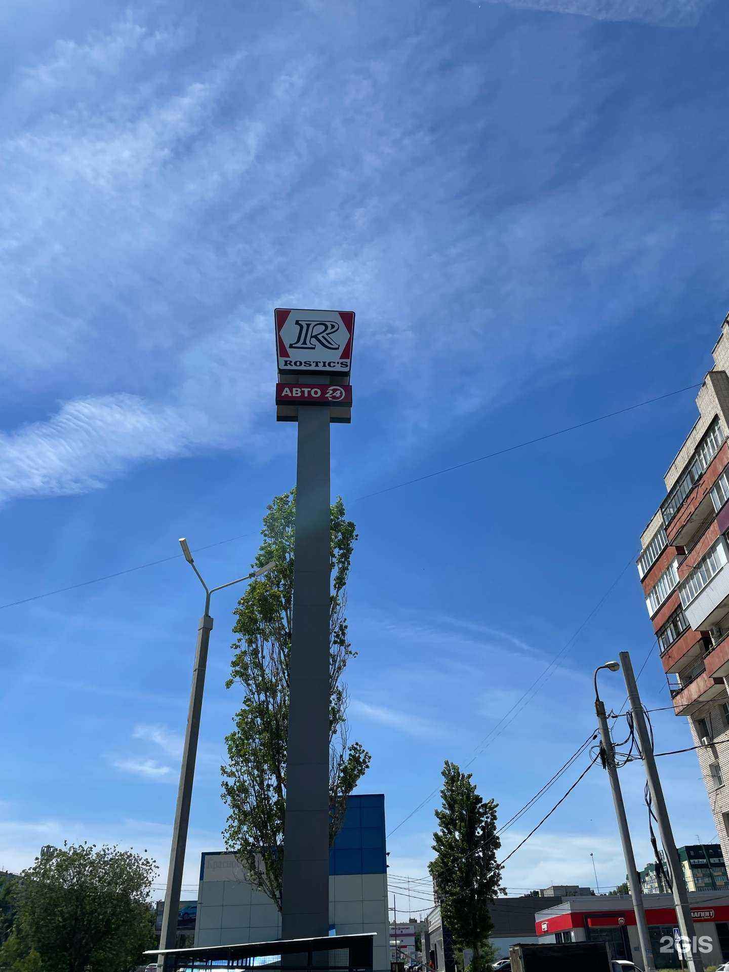 Отзывы на компанию Rostic`s в Волгограде c фото - фотография 2 из 2