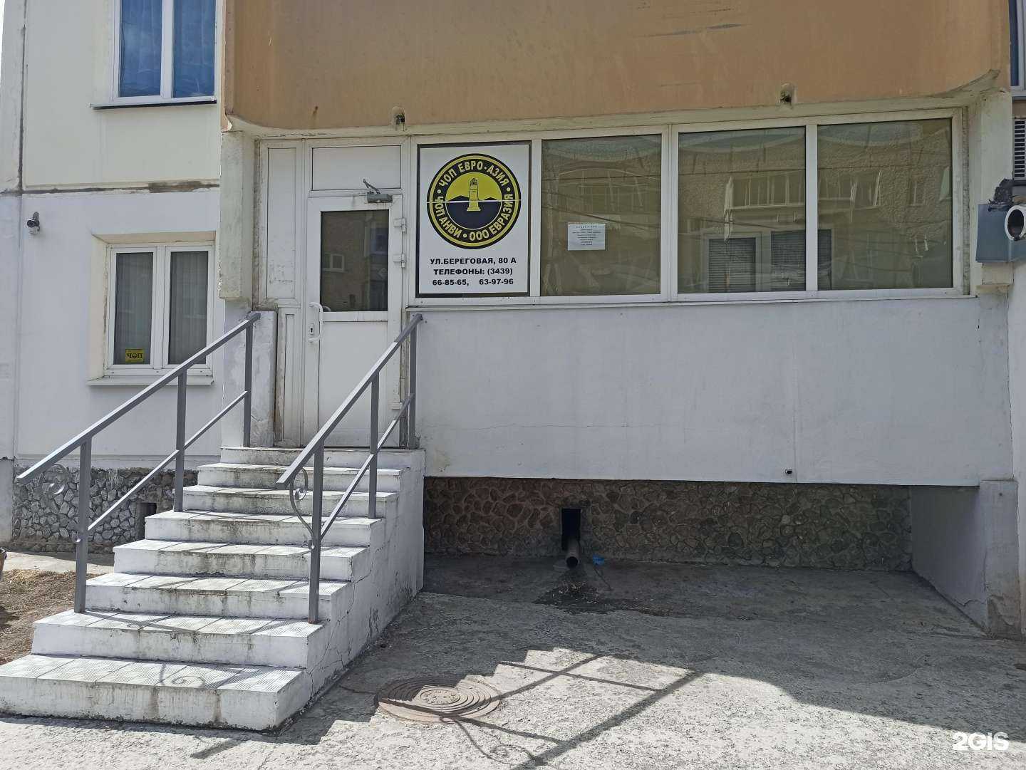 Отзывы на компанию Евро-Азия в г. Первоуральск c фото