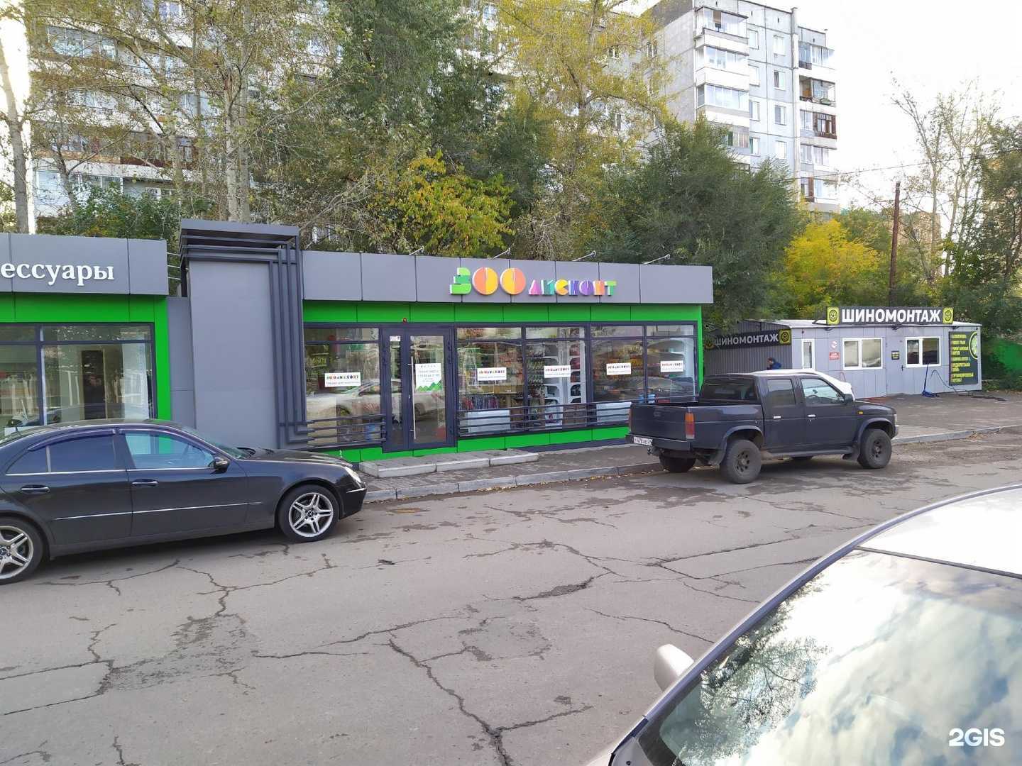 Отзывы на компанию ЗООДИСКОНТ в Красноярске c фото