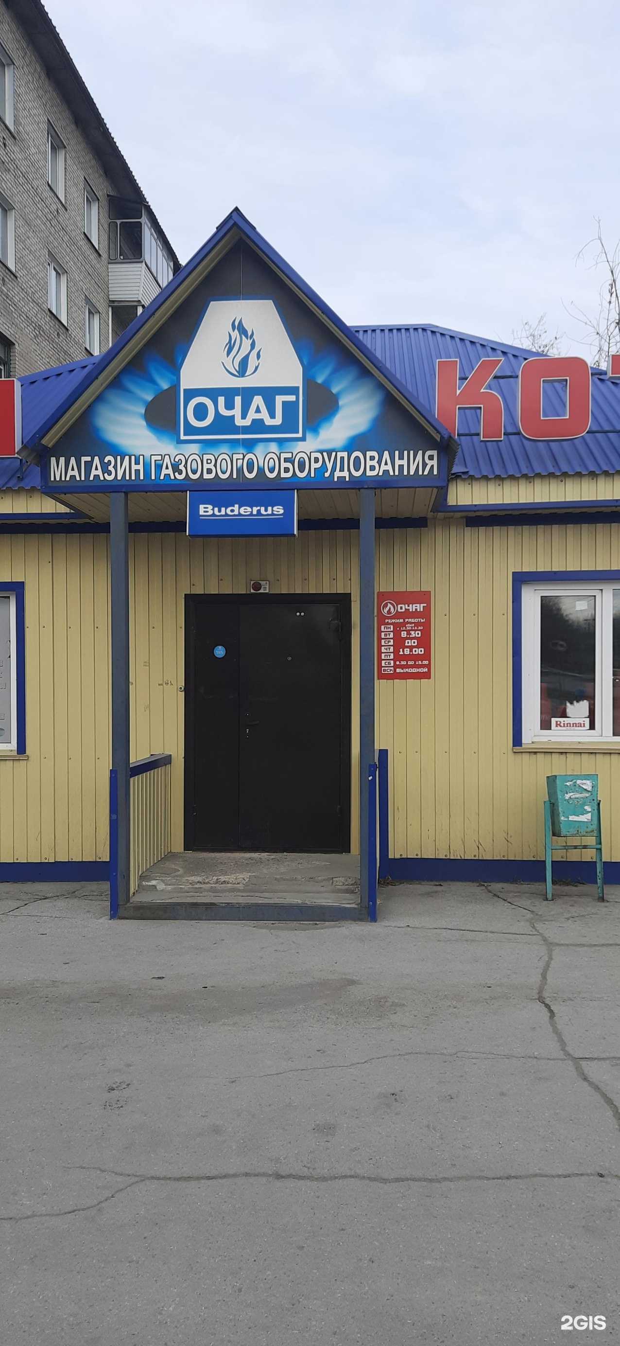 Отзывы на компанию Газовое оборудование в Искитиме c фото