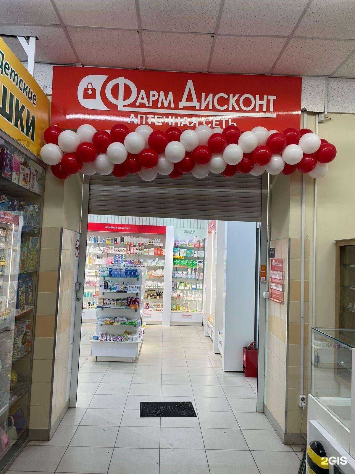 Отзывы на компанию ФармДисконт в г. Барнаул c фото