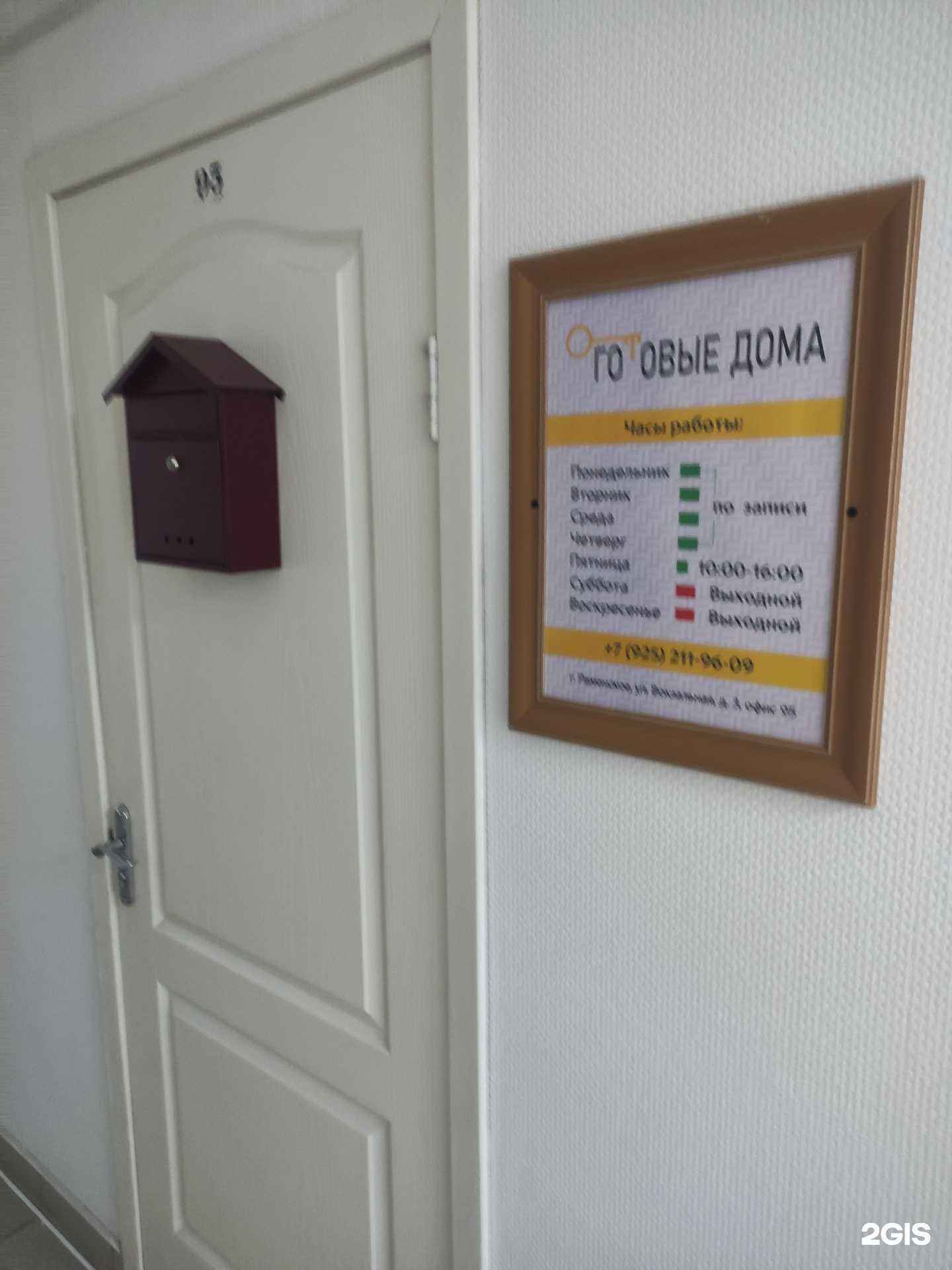 Отзывы на компанию Готовые дома в Раменском c фото