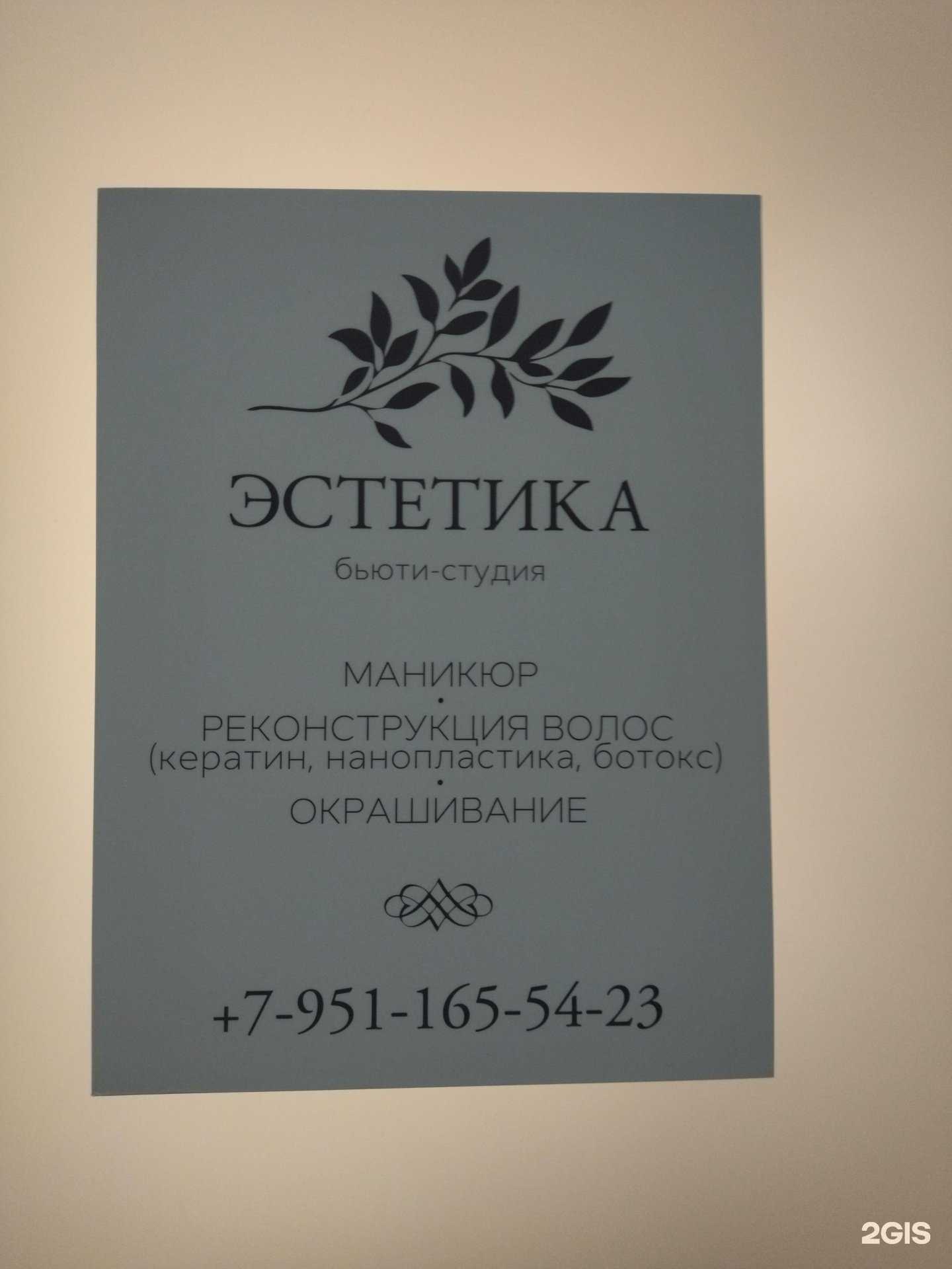 Отзывы на компанию Эстетика в Киселёвске c фото