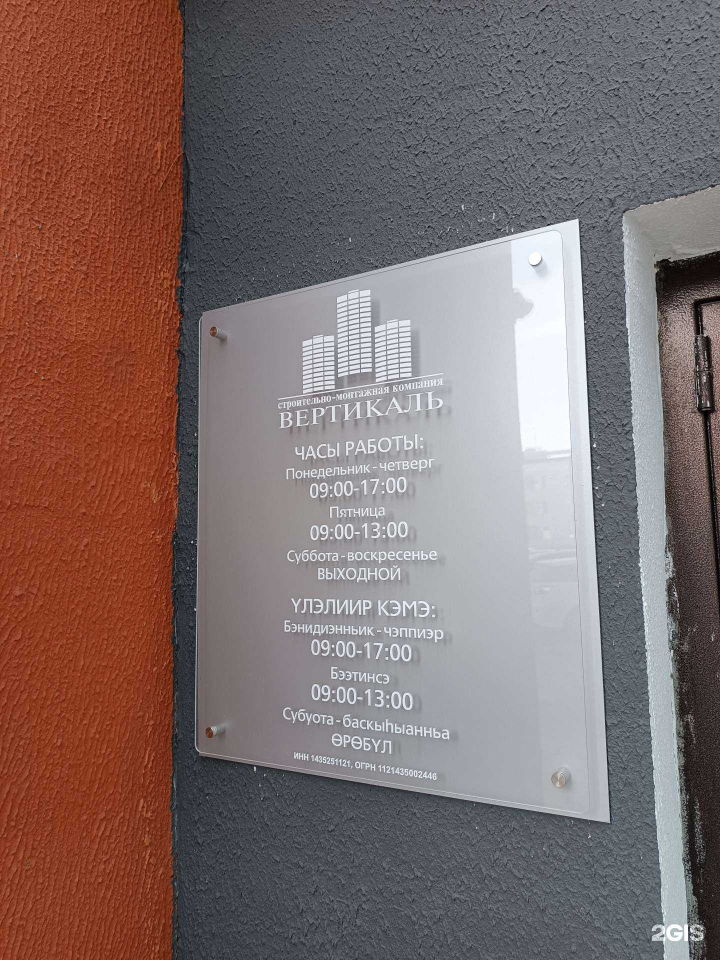 Отзывы на компанию Вертикаль в Якутске c фото