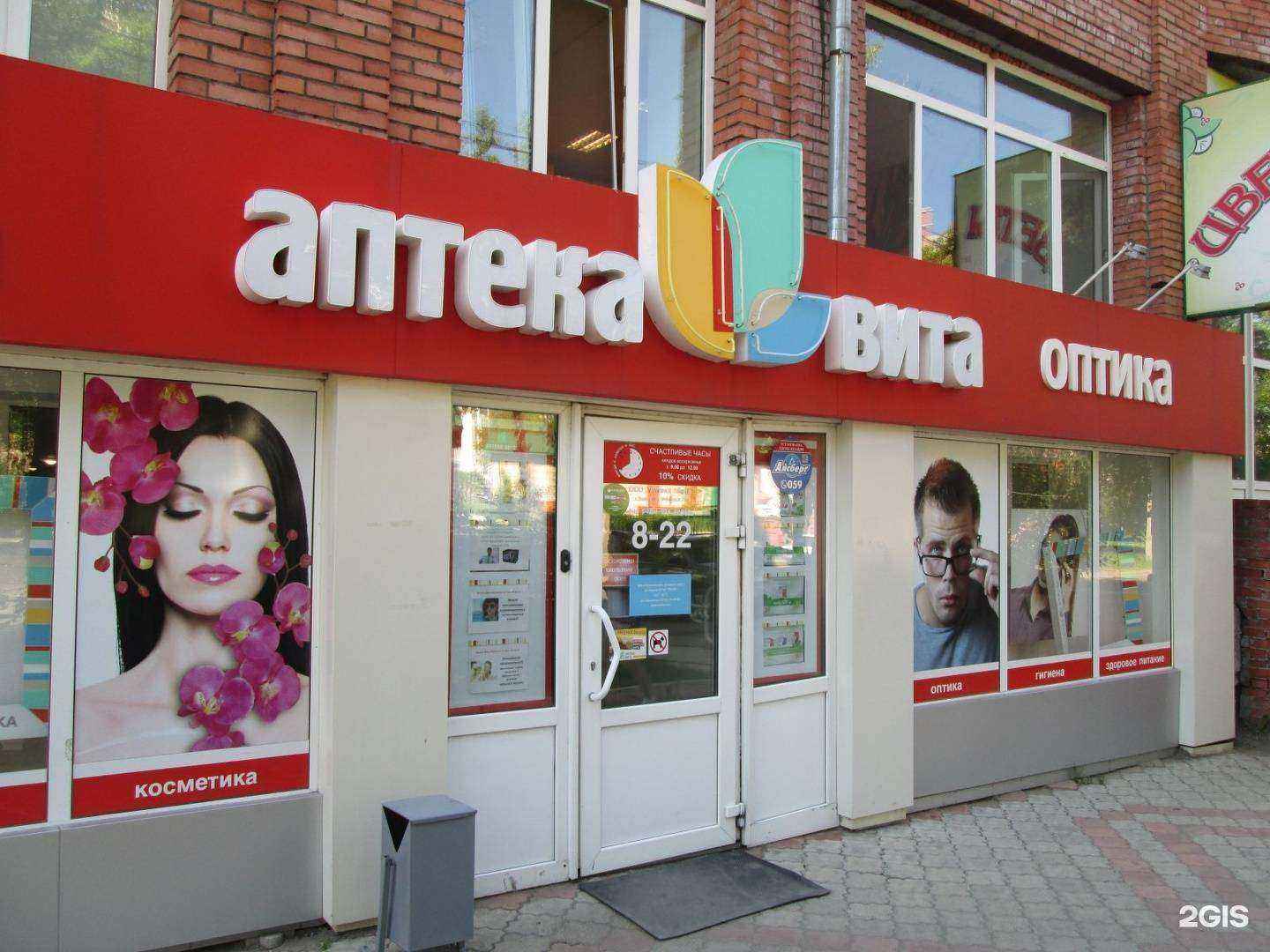 Отзывы на компанию Аптека Вита в Томске c фото