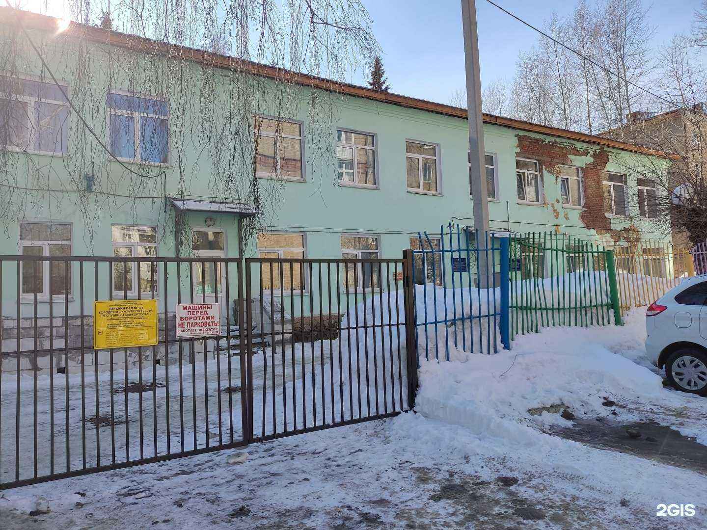 Отзывы на компанию Детский сад №175 в г. Уфа c фото