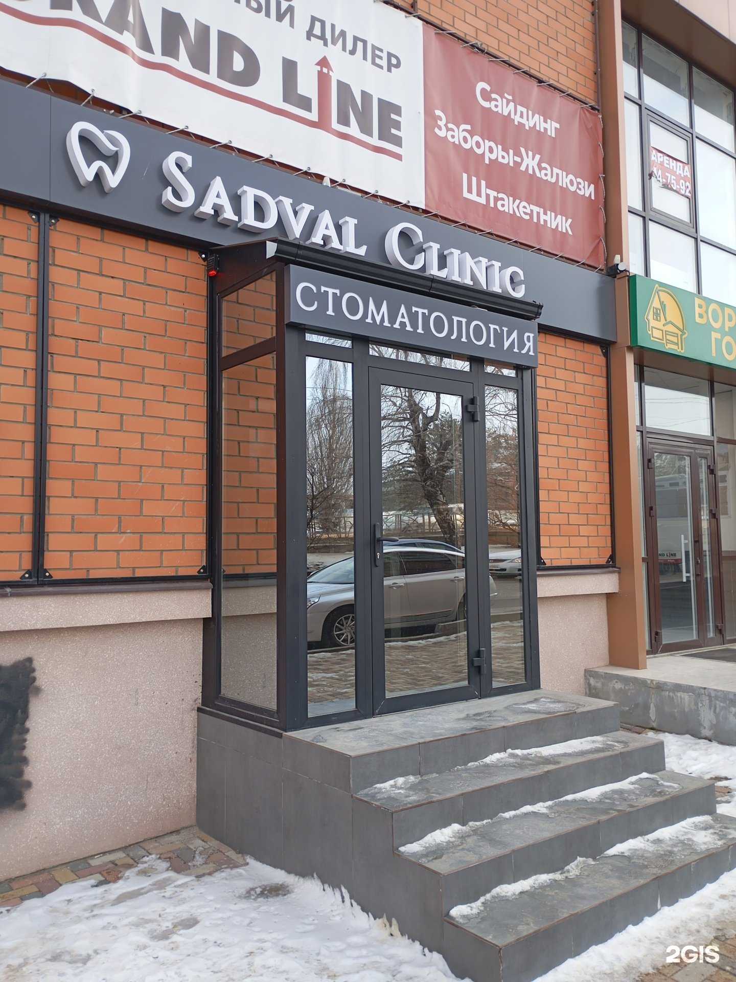 Отзывы на компанию Sadval Clinic в г. Ставрополь c фото