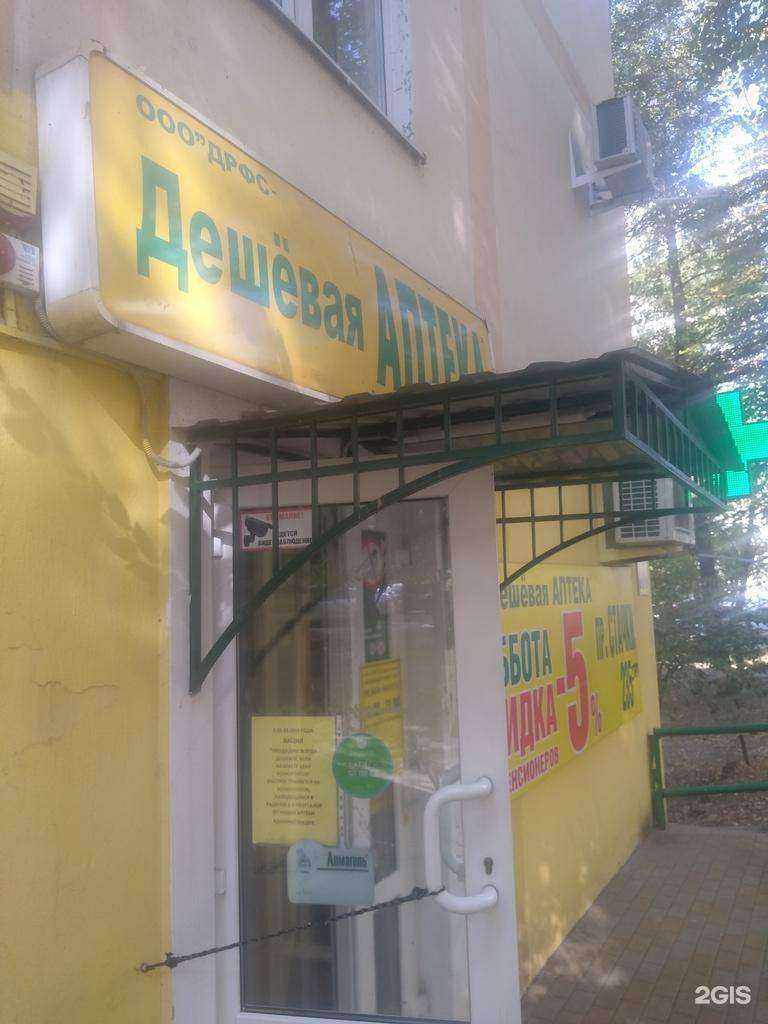 Отзывы на компанию Дешевая Аптека в г. Ростов-на-Дону c фото