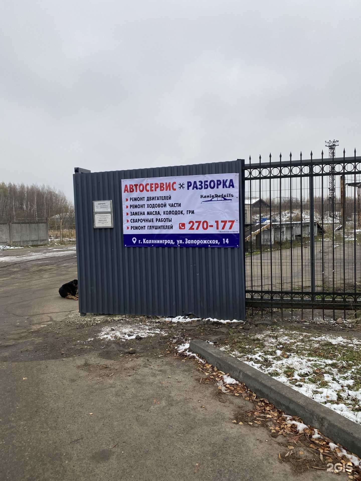 Отзывы на компанию KenigDetails в Калининграде c фото