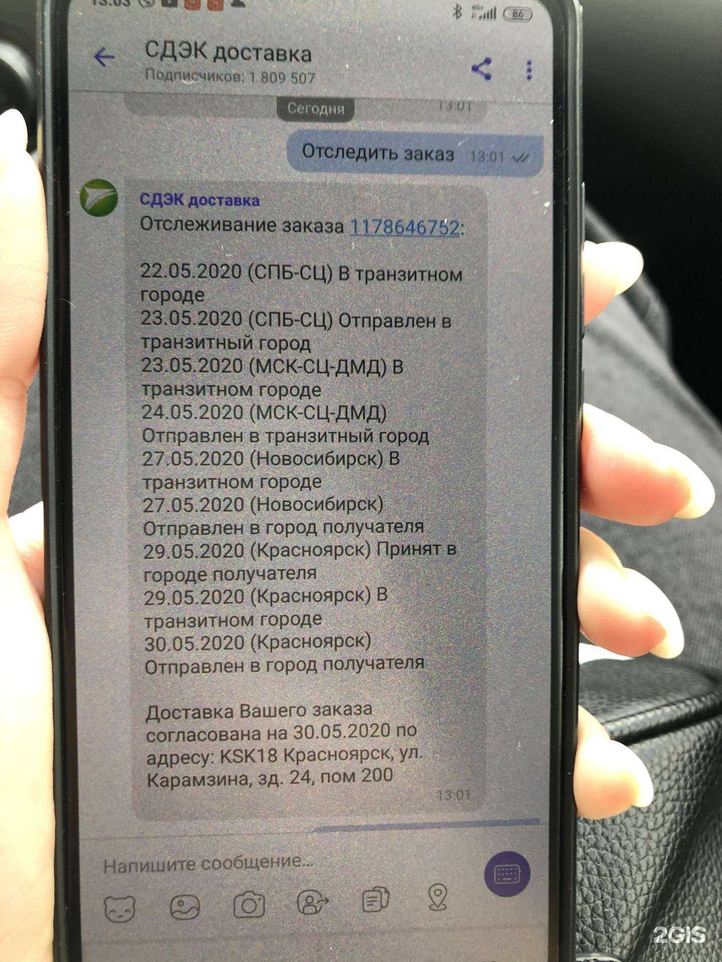 Отзывы на компанию CDEK в Красноярске c фото