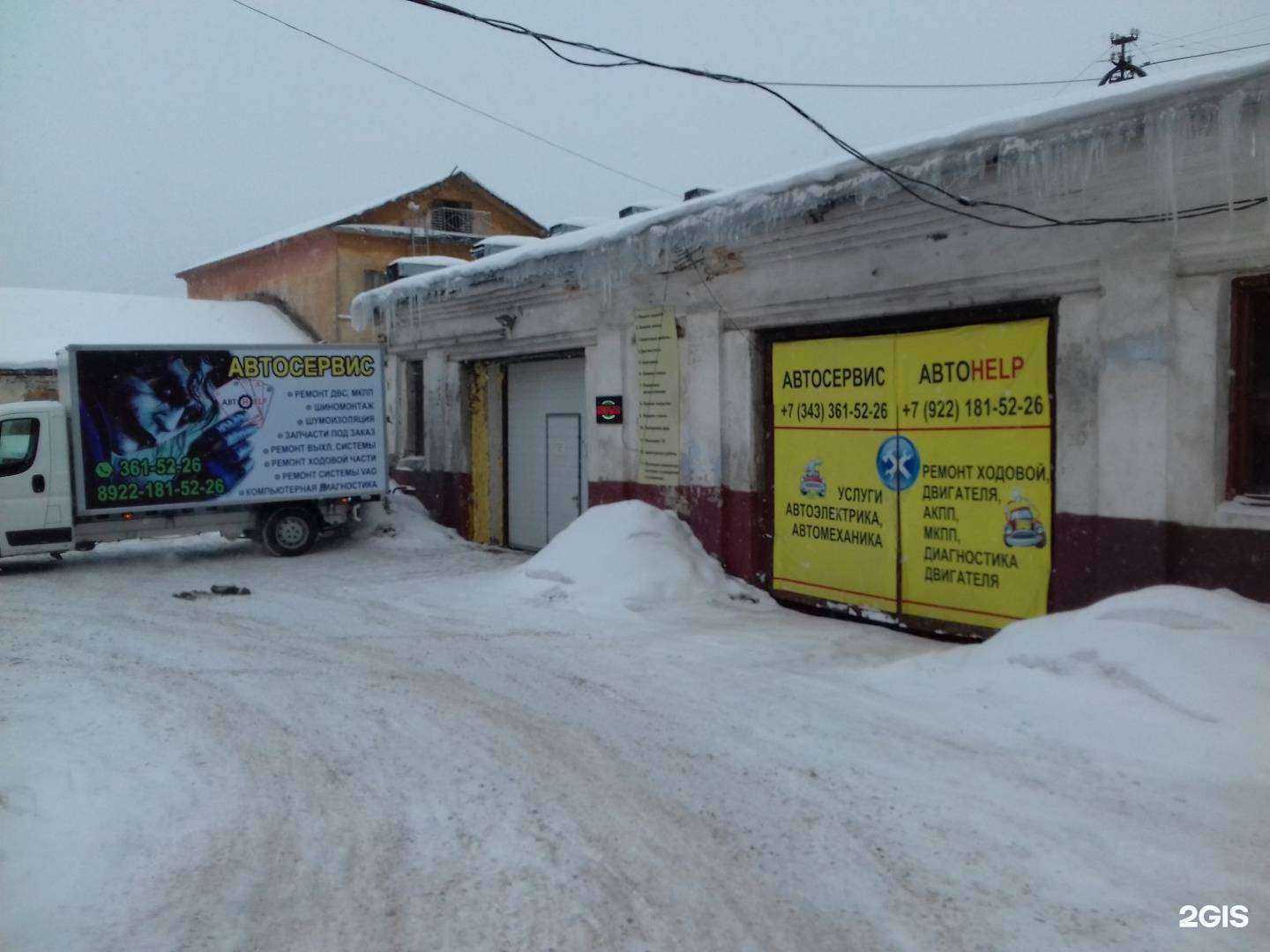 Отзывы на компанию Автоhelp в Екатеринбурге c фото