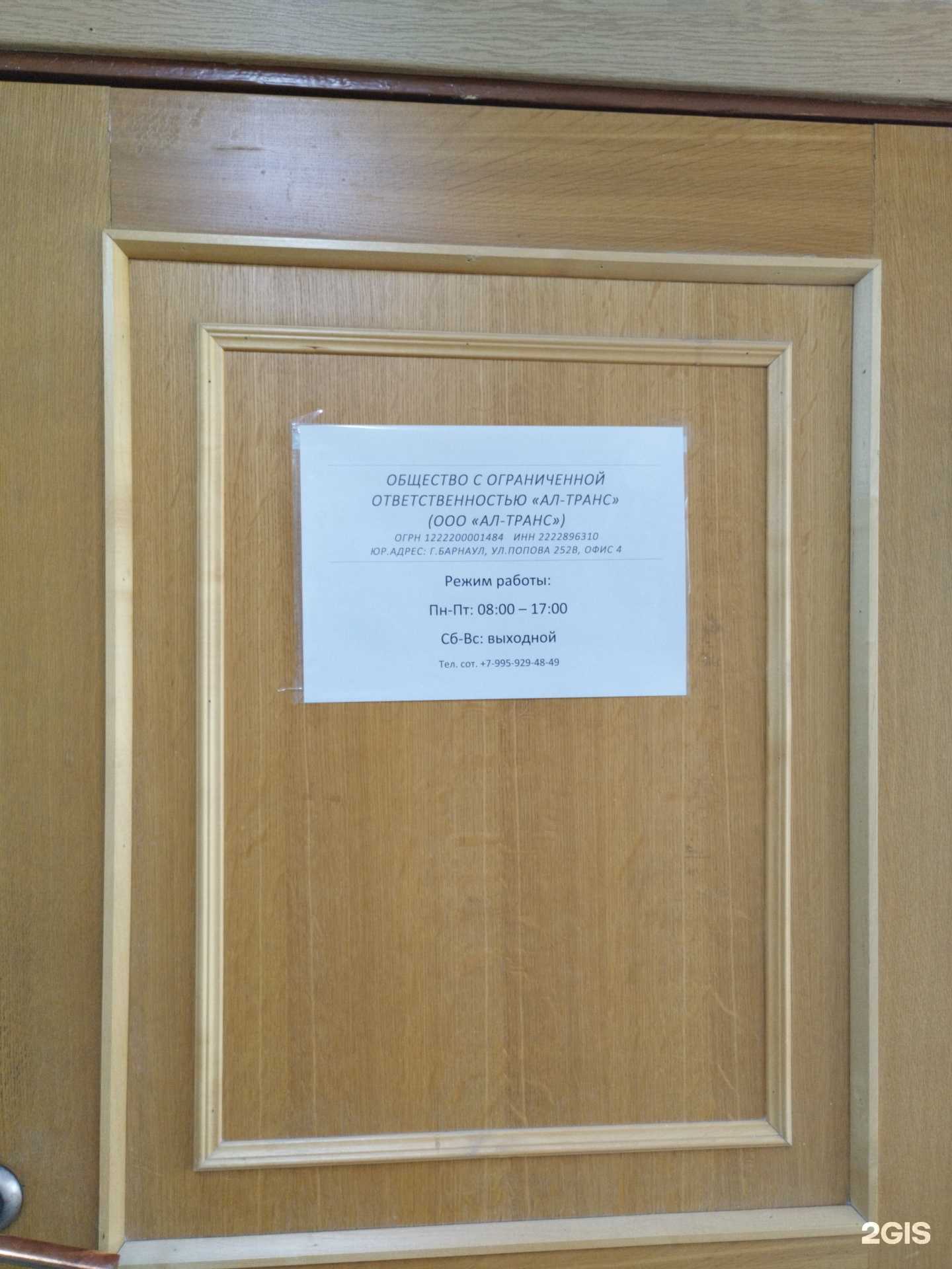 Отзывы на компанию Ал-Транс в Барнауле c фото