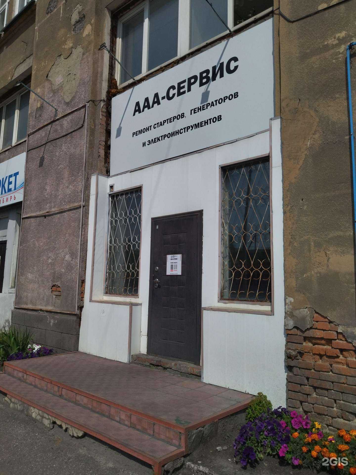 Отзывы на компанию А-сервис в г. Новокузнецк c фото