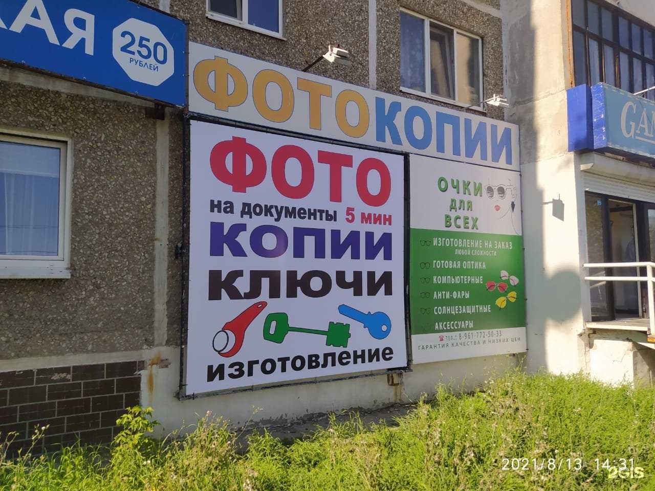 Отзывы на компанию Центр фотокопии и изготовления ключей в г. Екатеринбург c фото