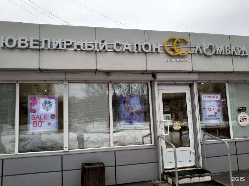 Отзывы на компанию Ломбард Золотой в Долгопрудном c фото