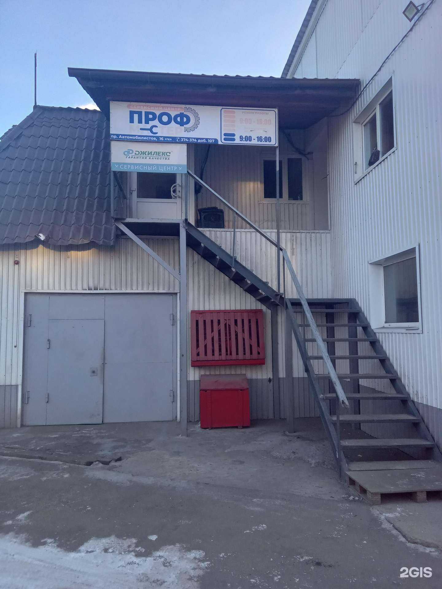 Отзывы на компанию ПРОФМАСТЕР в г. Улан-Удэ c фото