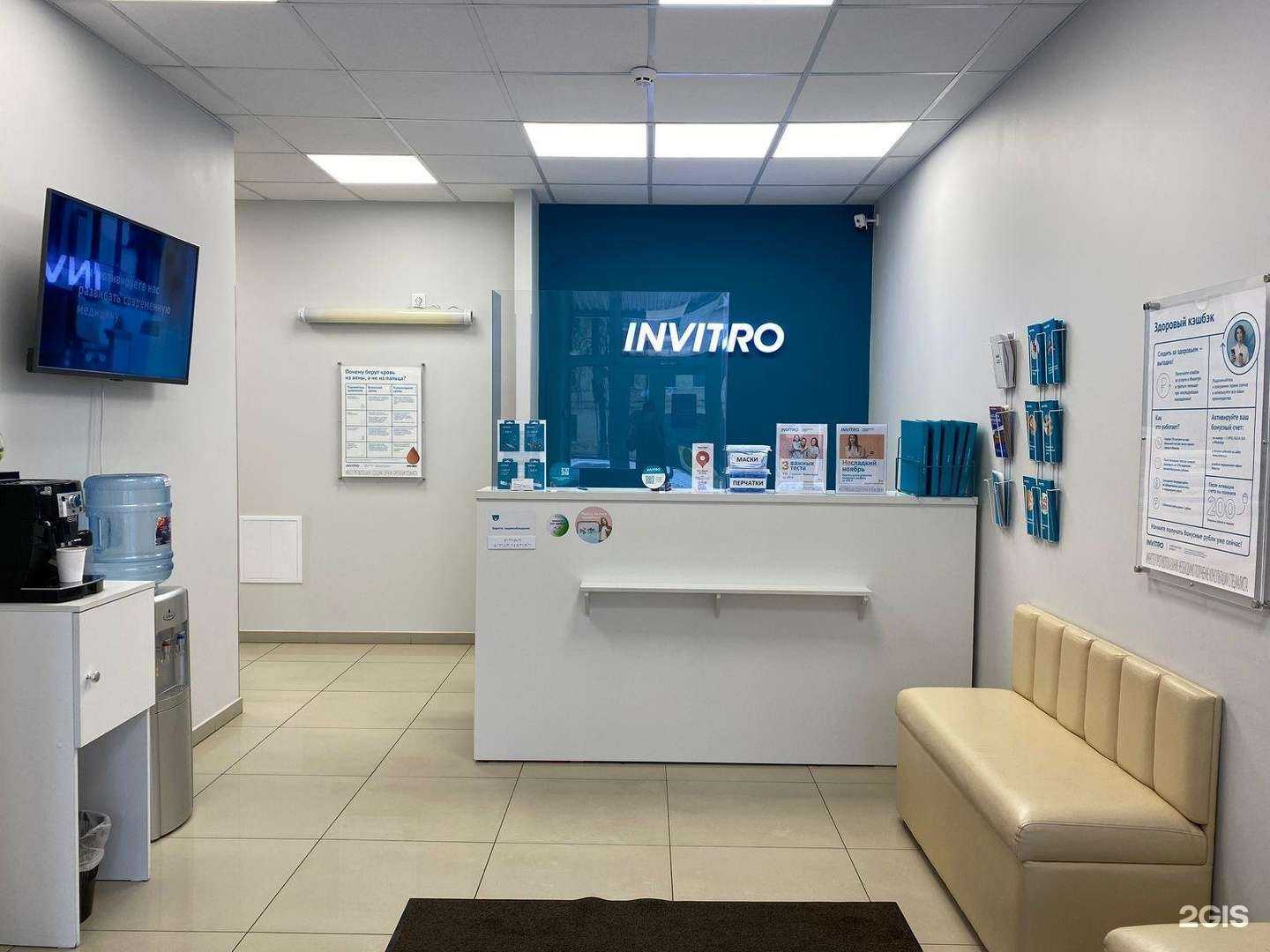 Отзывы на компанию Invitro в Брянске c фото