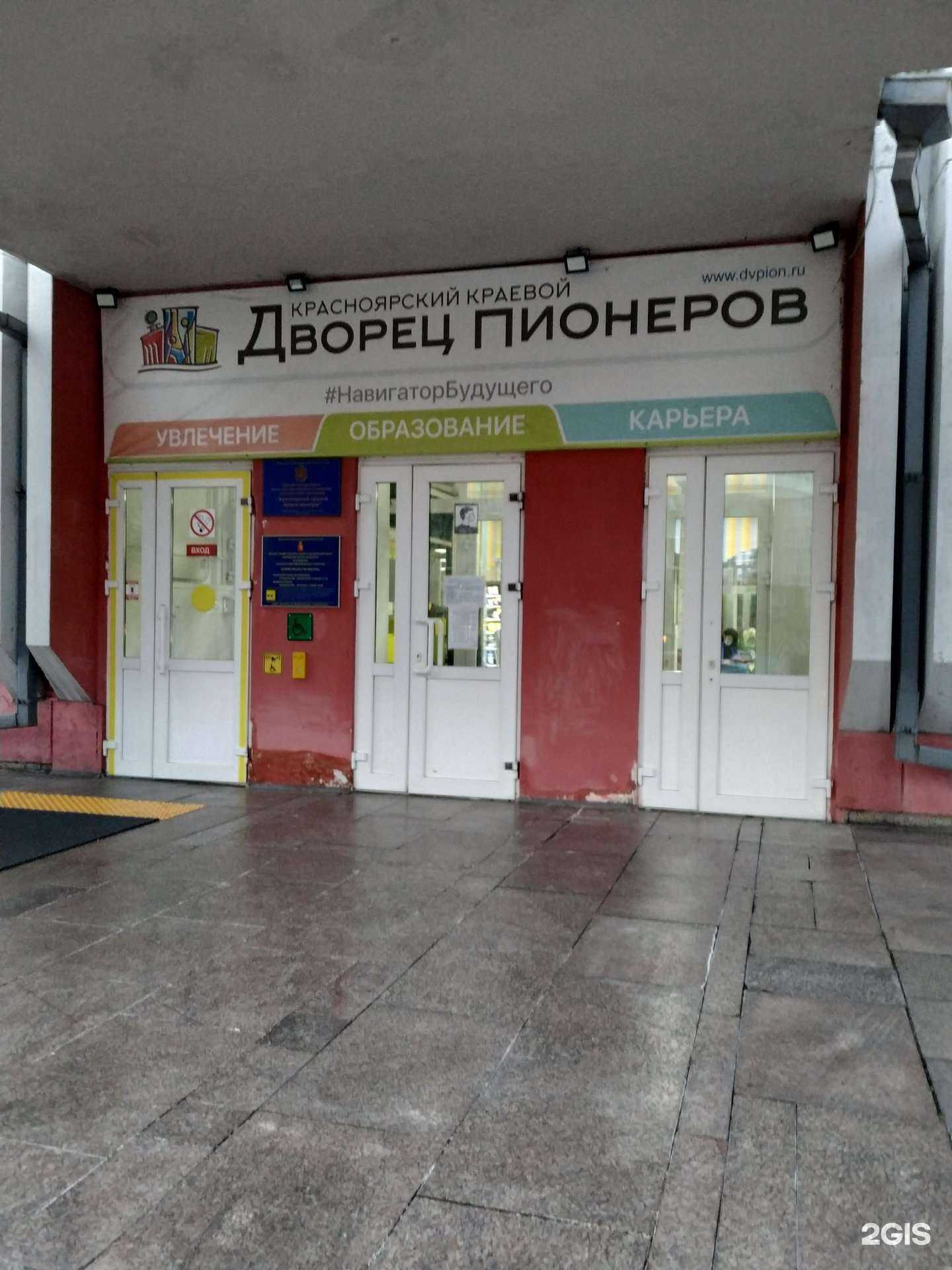 Отзывы на компанию Красноярский краевой дворец пионеров в Красноярске c фото