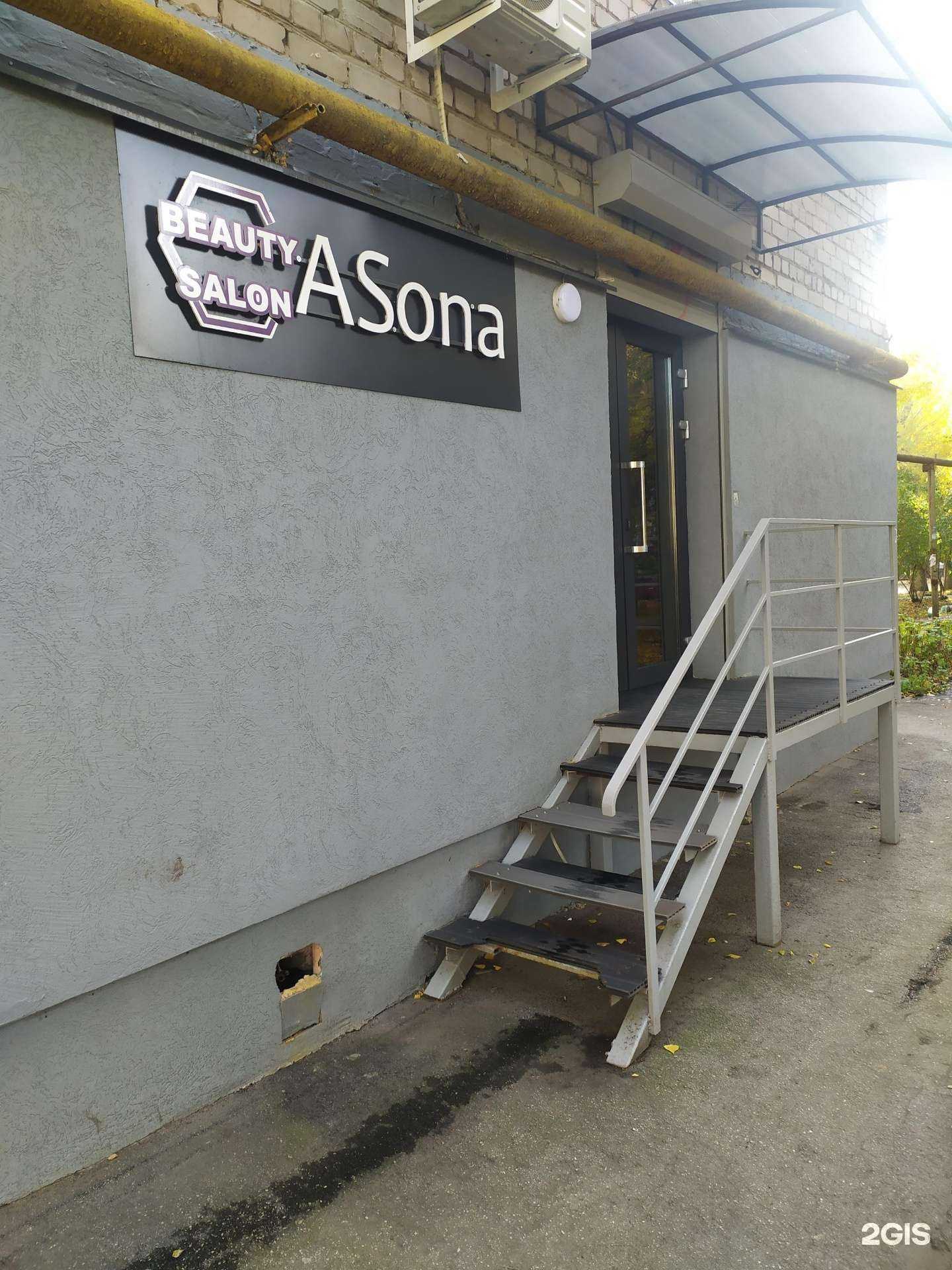 Отзывы на компанию Asona в Самаре c фото