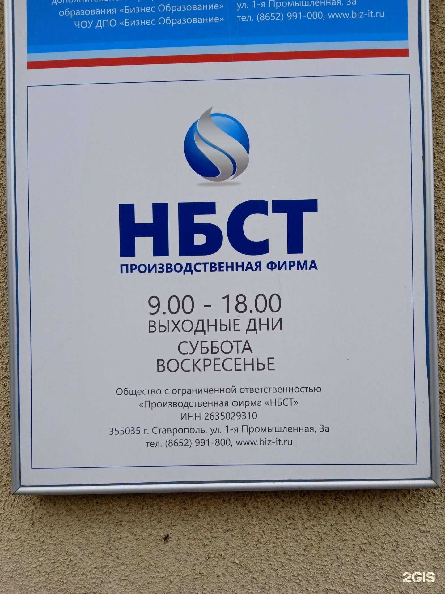 Отзывы на компанию НБСТ в Ставрополе c фото