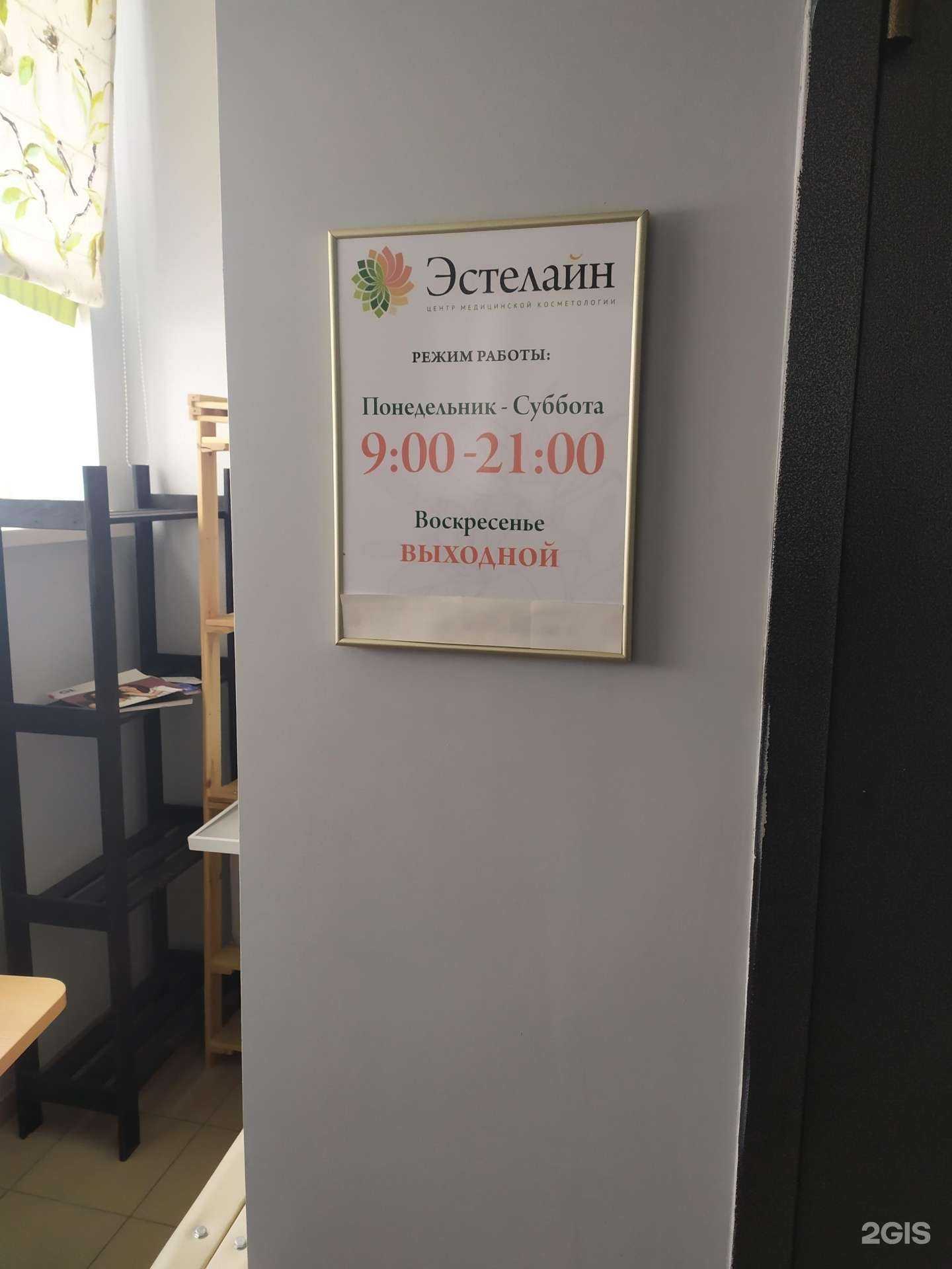 Отзывы на компанию Эстелайн в Самаре c фото